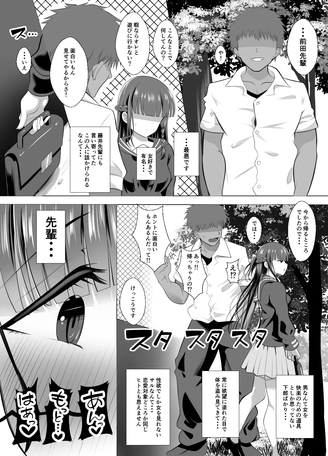 男なんて・・・っ ～百合カップル、寝取られ破壊～ page 10 full