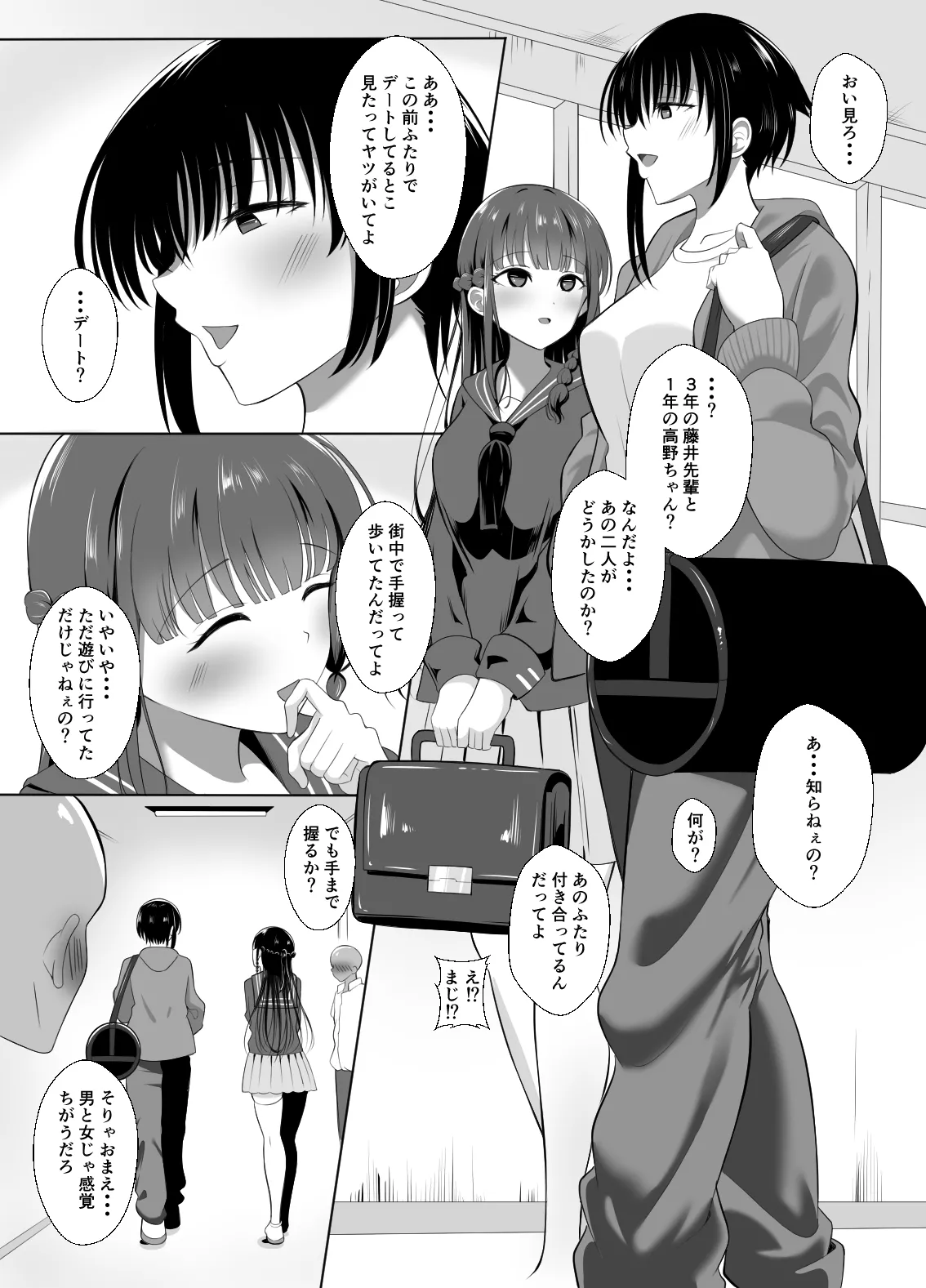 男なんて・・・っ ～百合カップル、寝取られ破壊～ page 3 full