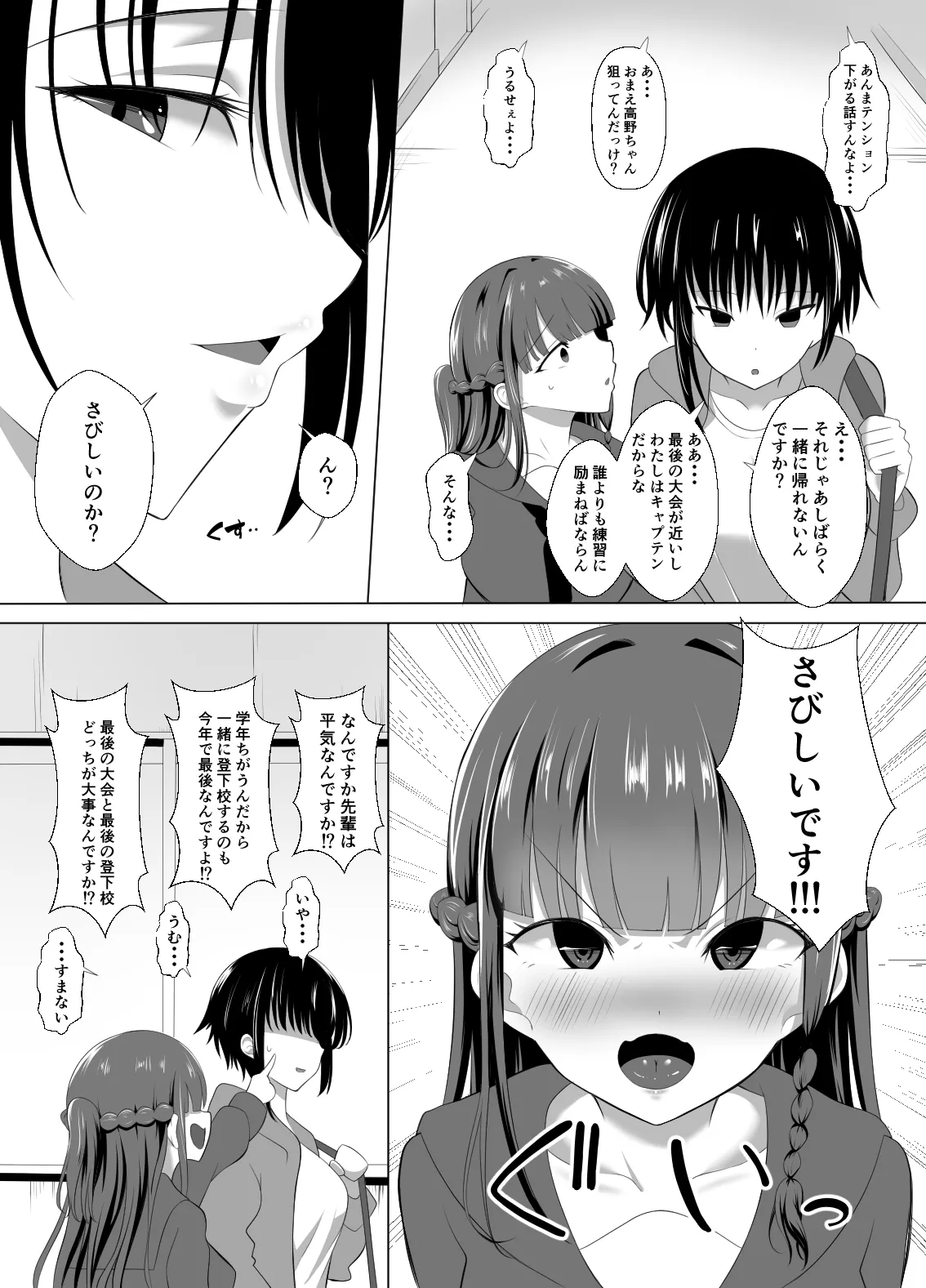 男なんて・・・っ ～百合カップル、寝取られ破壊～ page 4 full