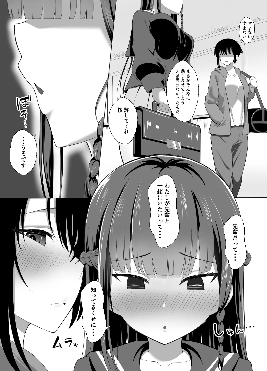 男なんて・・・っ ～百合カップル、寝取られ破壊～ page 5 full