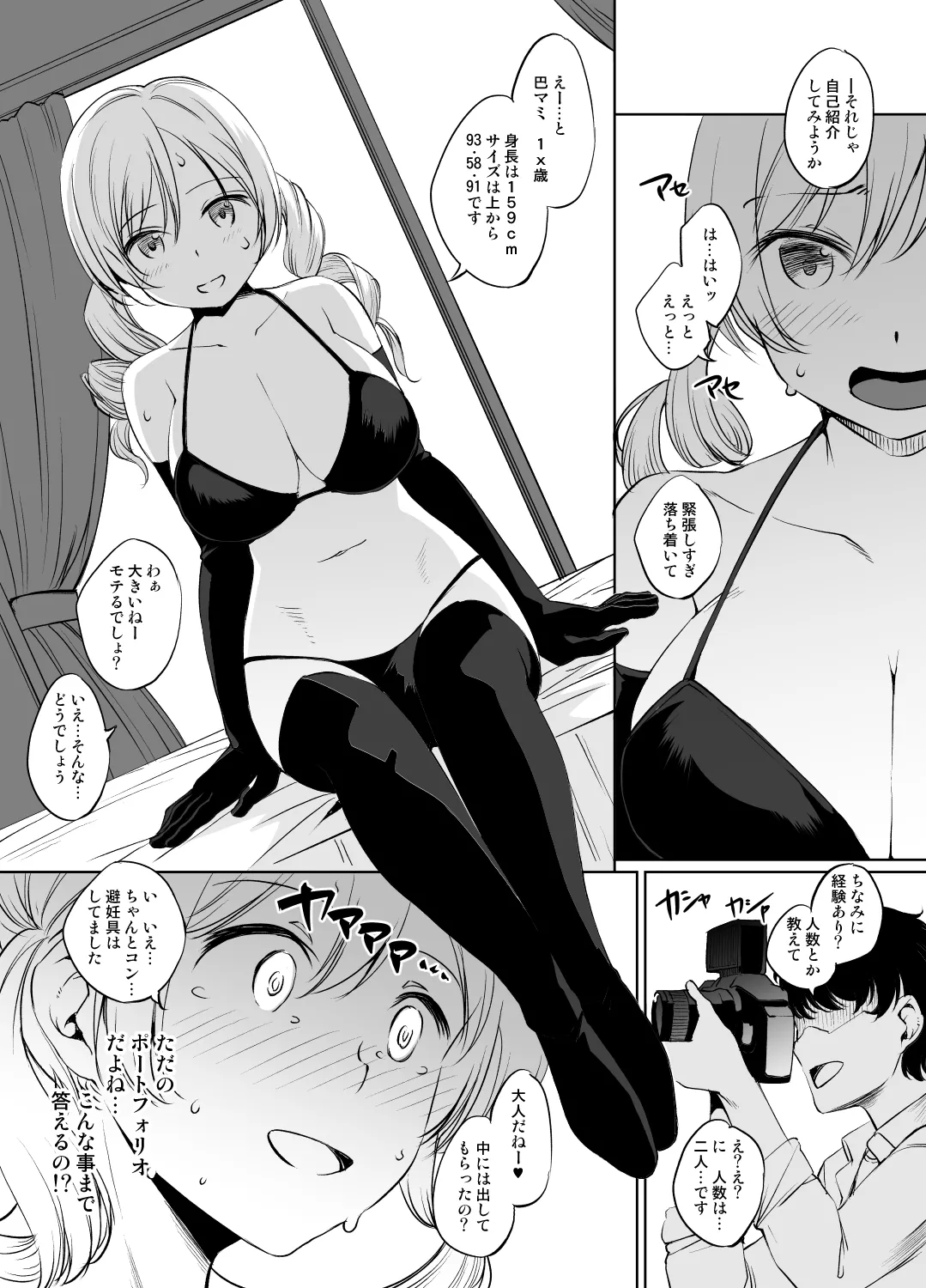巴マミさん漫画 page 1 full