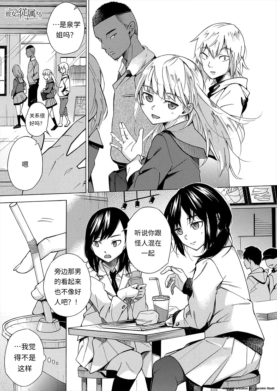 Kanojo wa Juuzoku suru -Senpai ga Suki desu- page 1 full