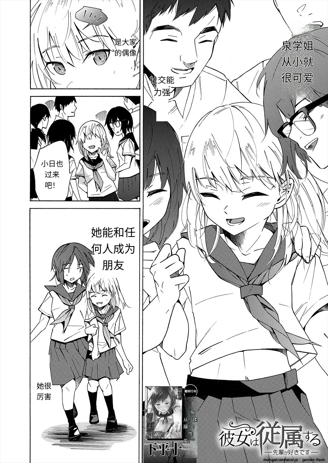 Kanojo wa Juuzoku suru -Senpai ga Suki desu- page 2 full