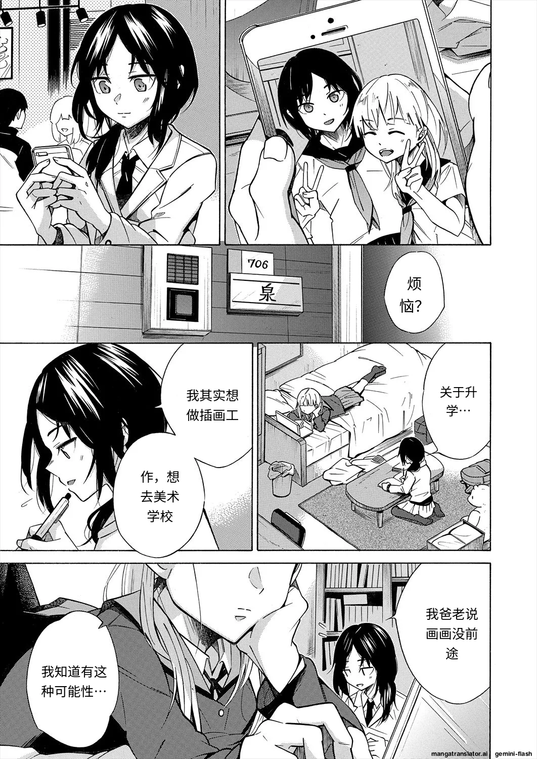 Kanojo wa Juuzoku suru -Senpai ga Suki desu- page 3 full