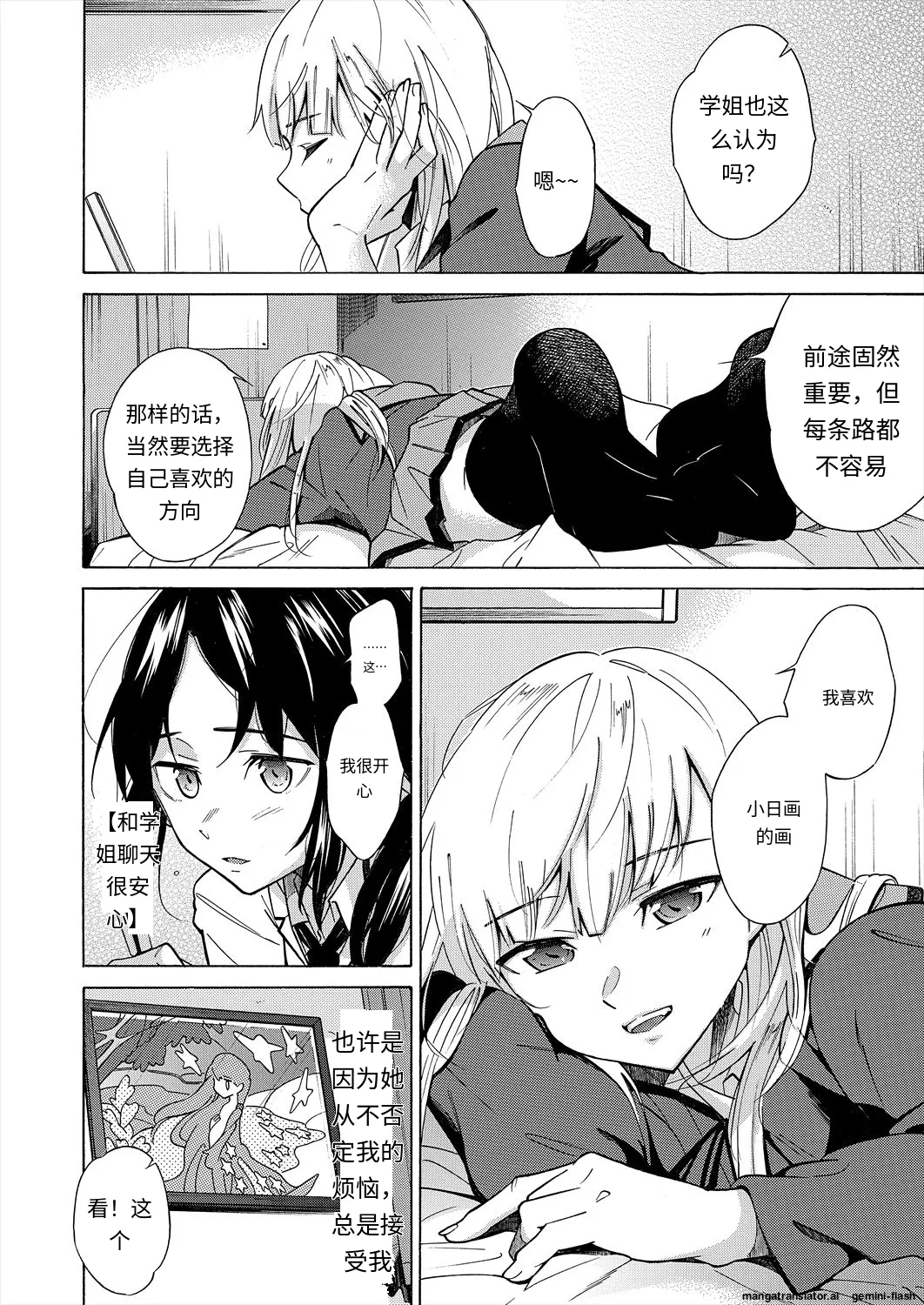 Kanojo wa Juuzoku suru -Senpai ga Suki desu- page 4 full