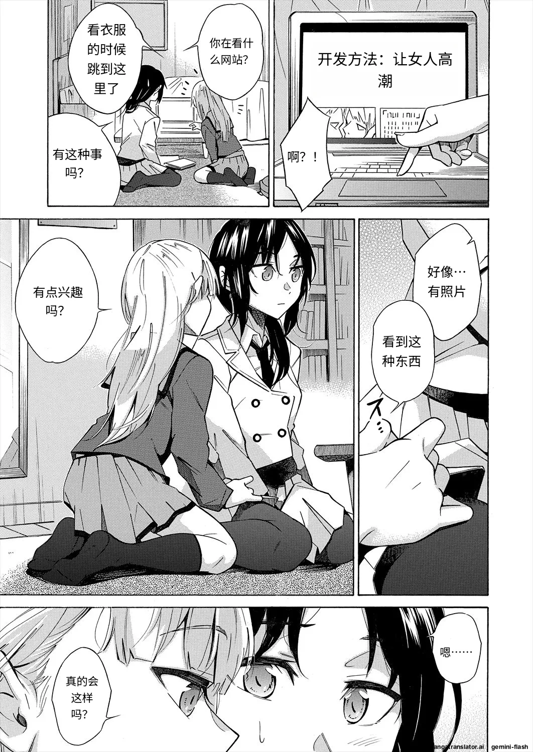 Kanojo wa Juuzoku suru -Senpai ga Suki desu- page 5 full