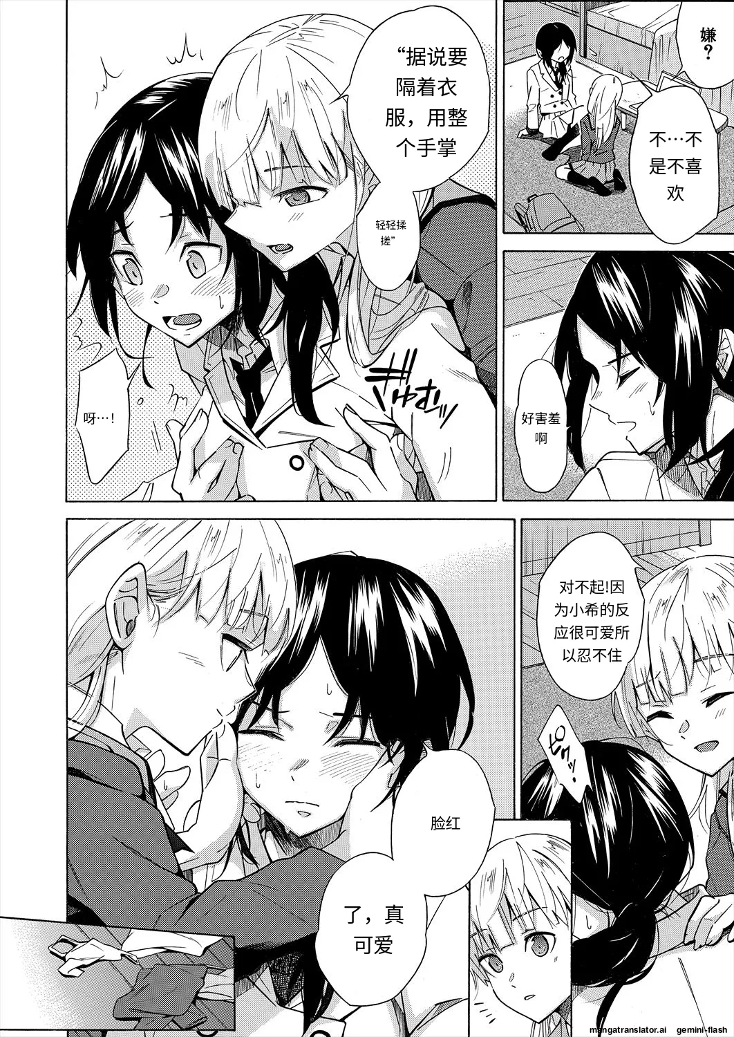 Kanojo wa Juuzoku suru -Senpai ga Suki desu- page 6 full