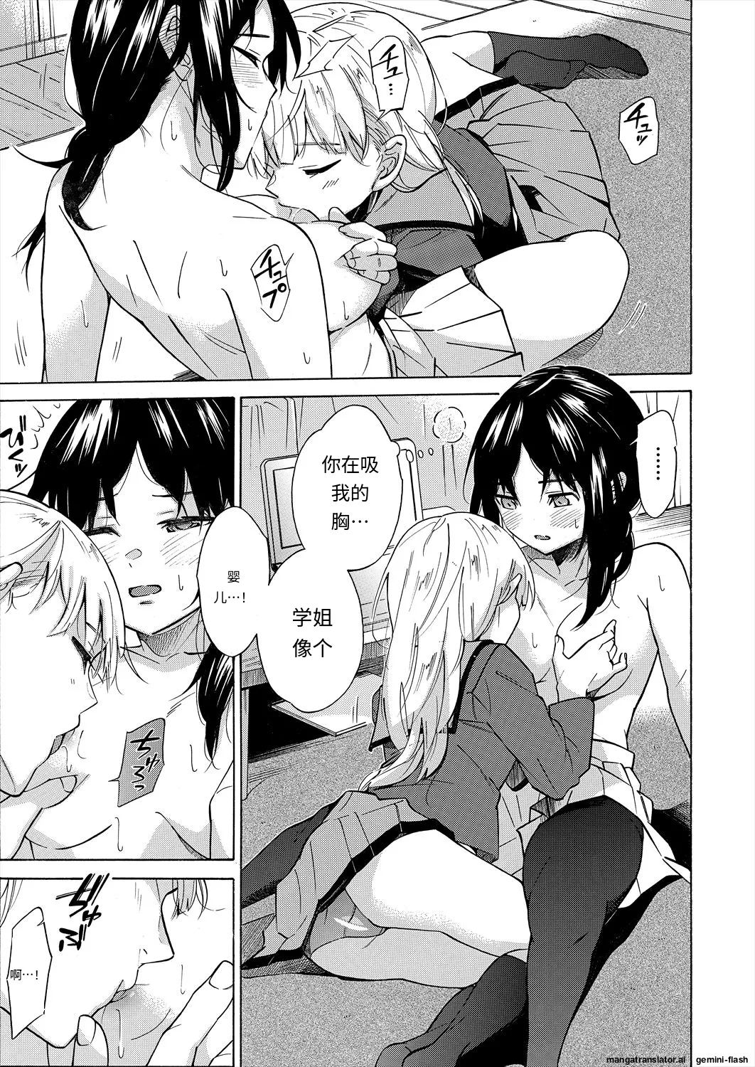 Kanojo wa Juuzoku suru -Senpai ga Suki desu- page 7 full