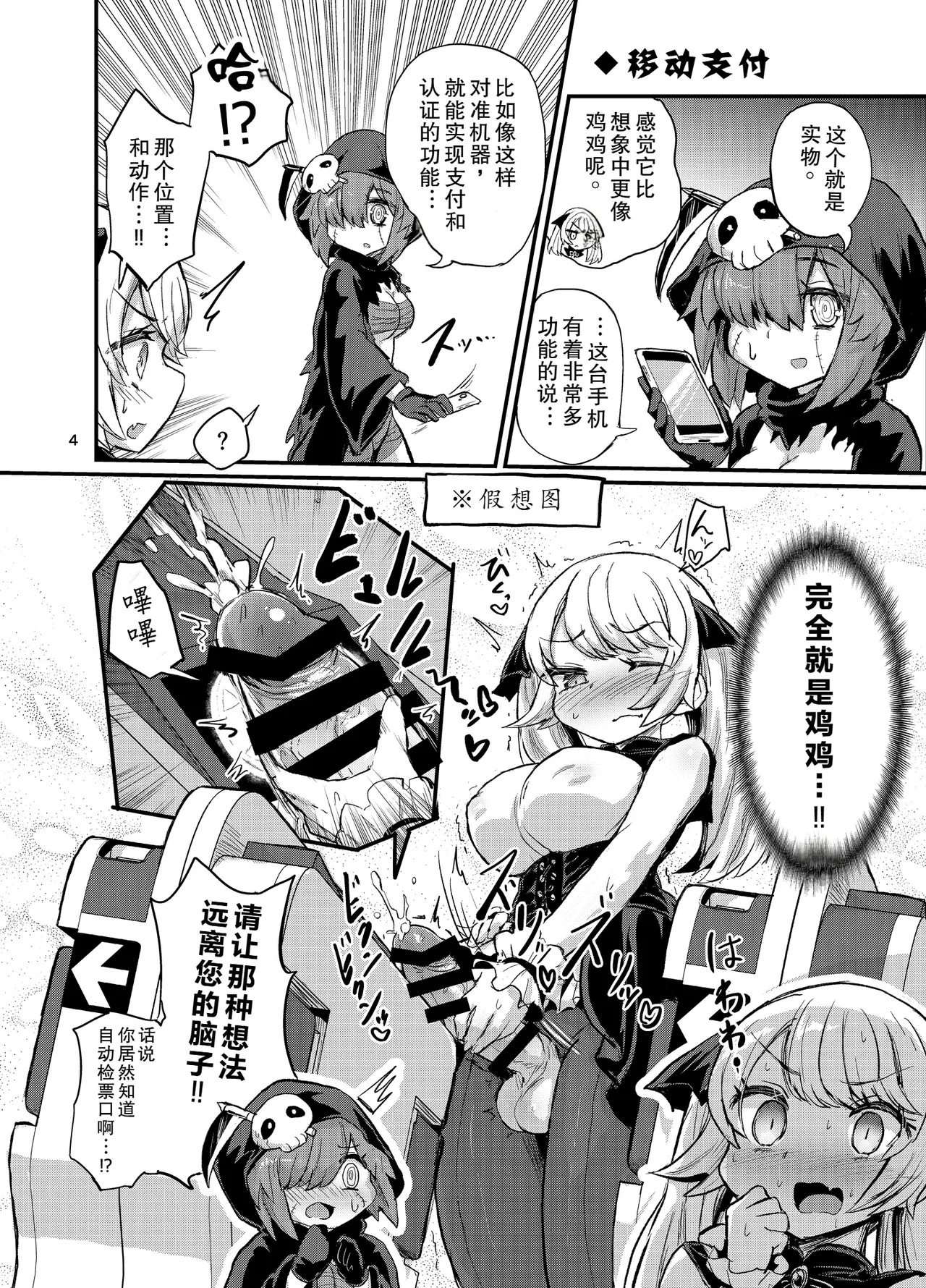 Futanari Vampire Ojou-sama page 4 full