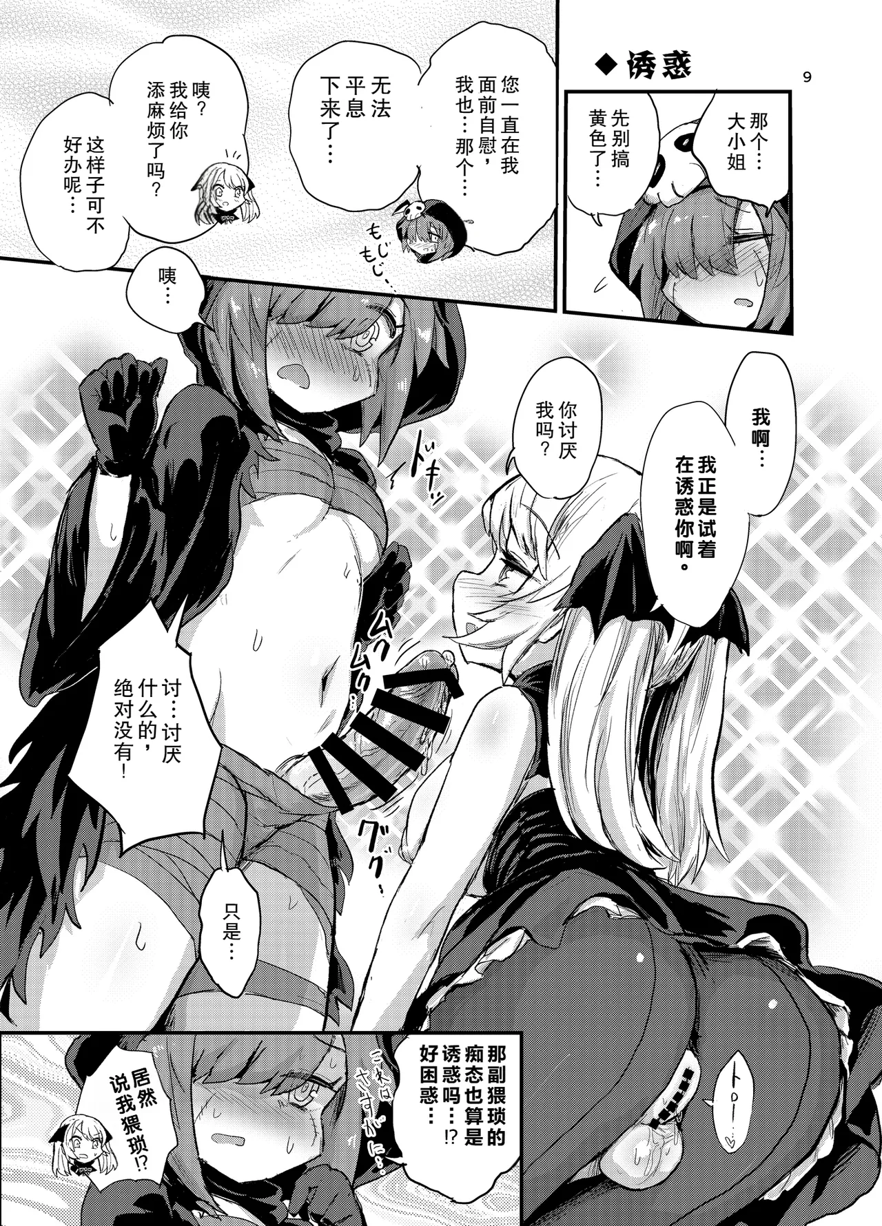 Futanari Vampire Ojou-sama page 9 full