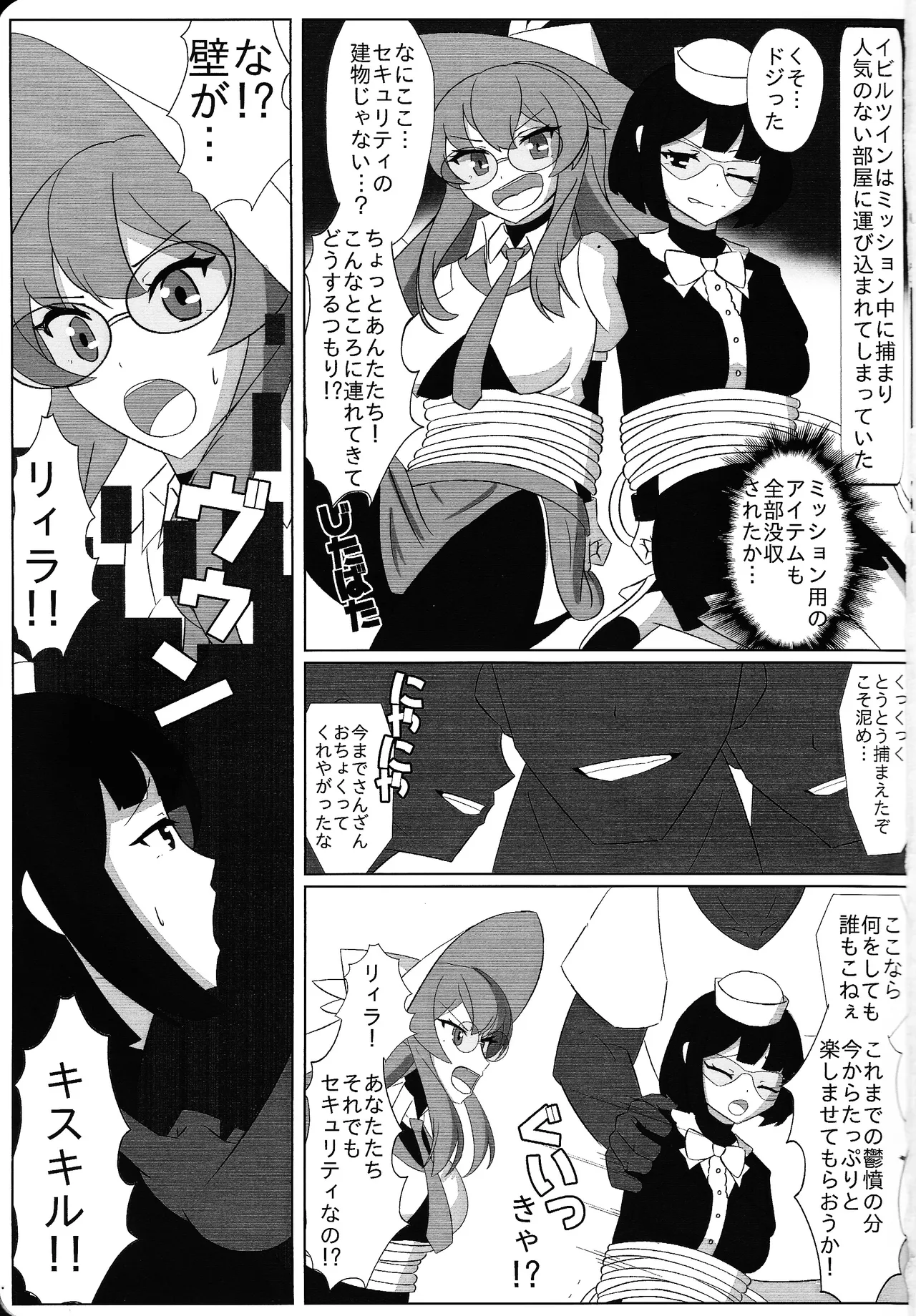 Ibirutsuinmisshonfeirudo page 2 full