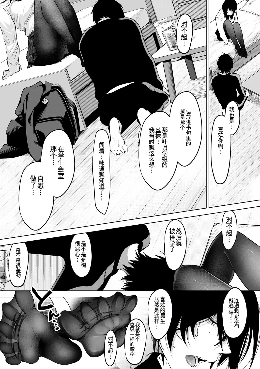 可愛いなら愛して page 10 full