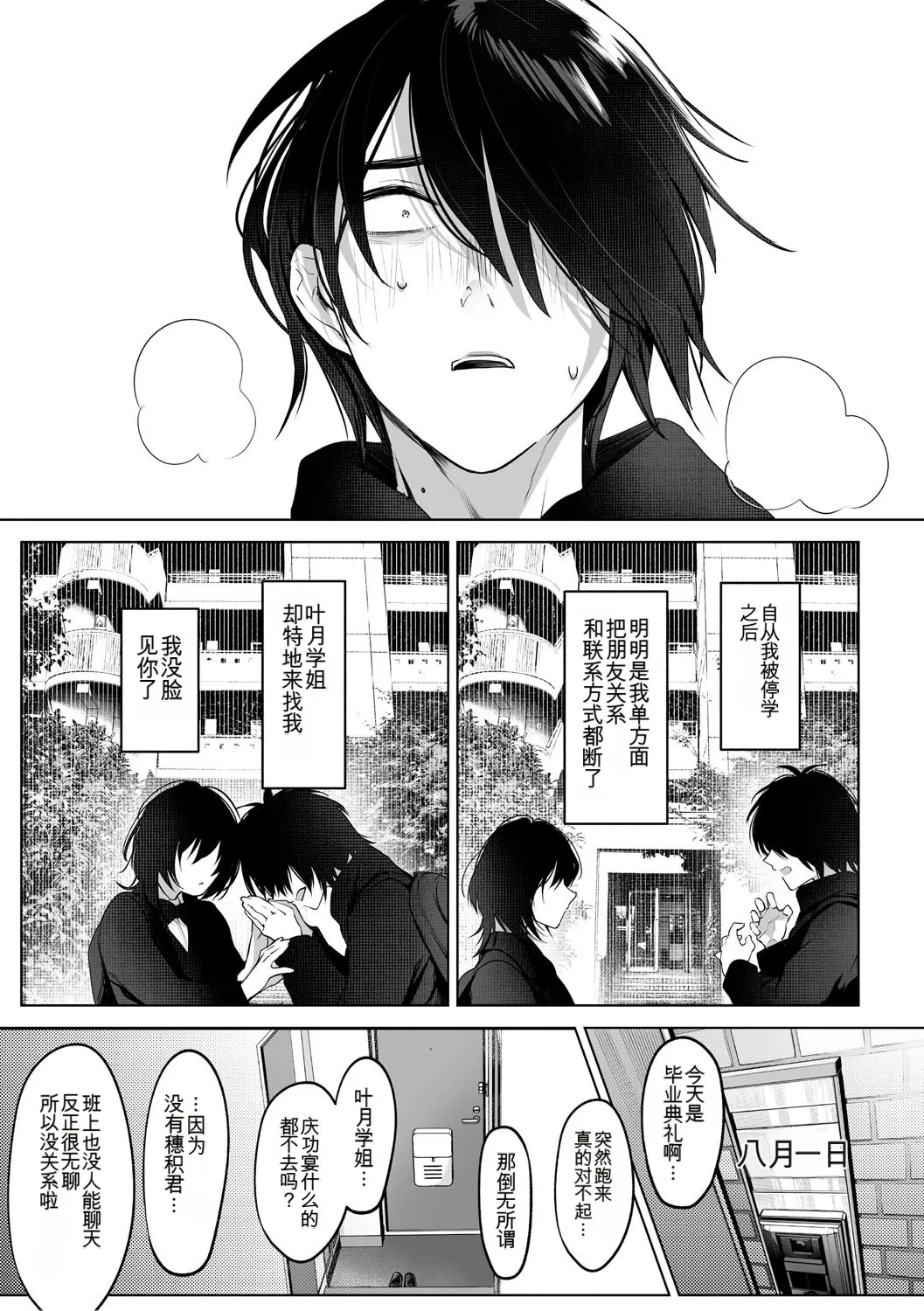 可愛いなら愛して page 8 full