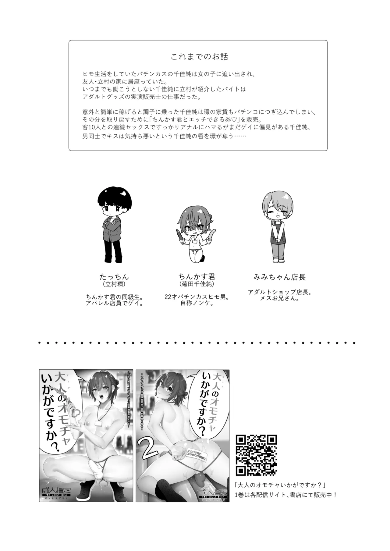 How About an Adult Toy? 3 page 2 full