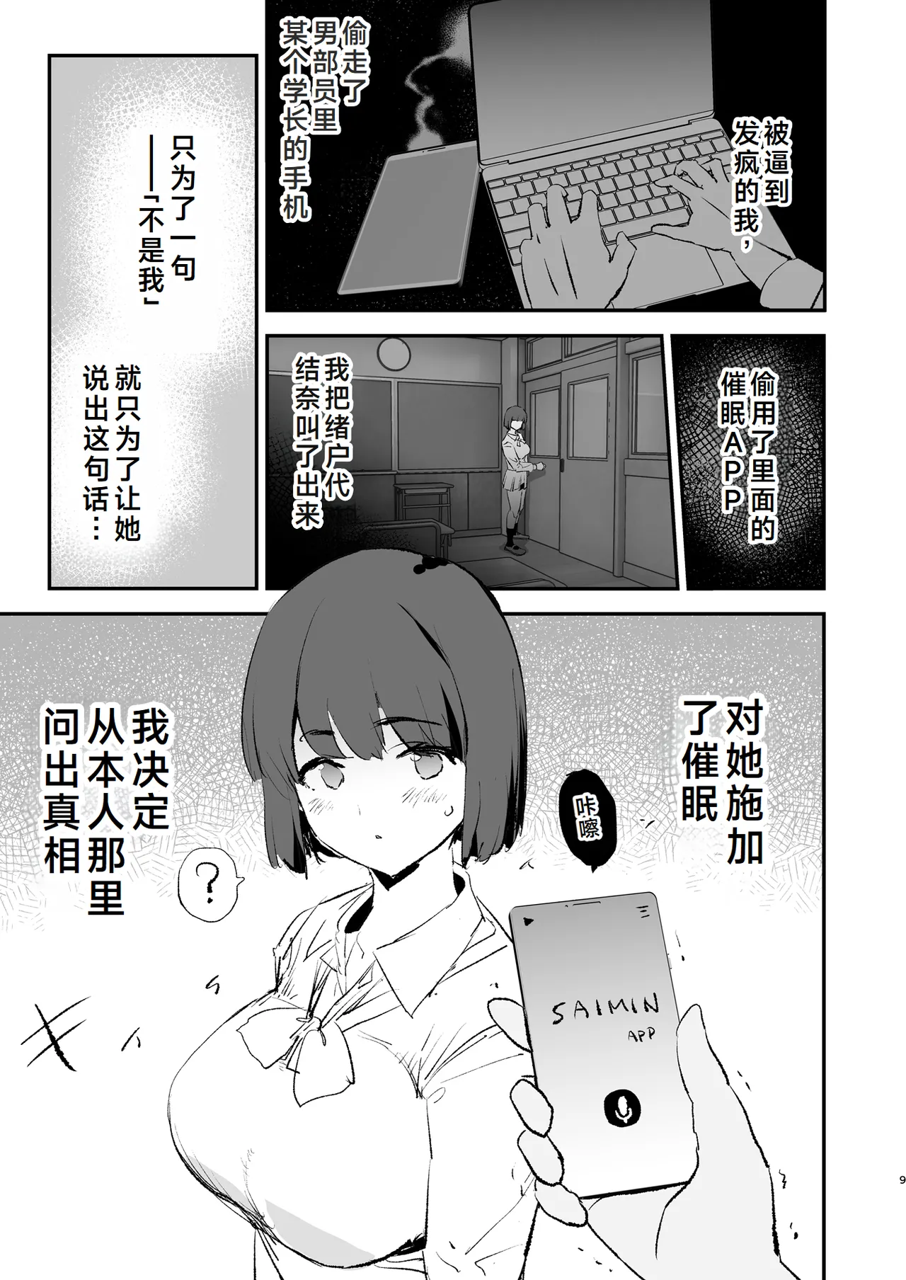 Boku dake Yobare nakatta Onaho Gasshuku Ippakume to Nihakume | 只有我没有被叫去的飞机杯集训 第一晚和第二晚 page 10 full