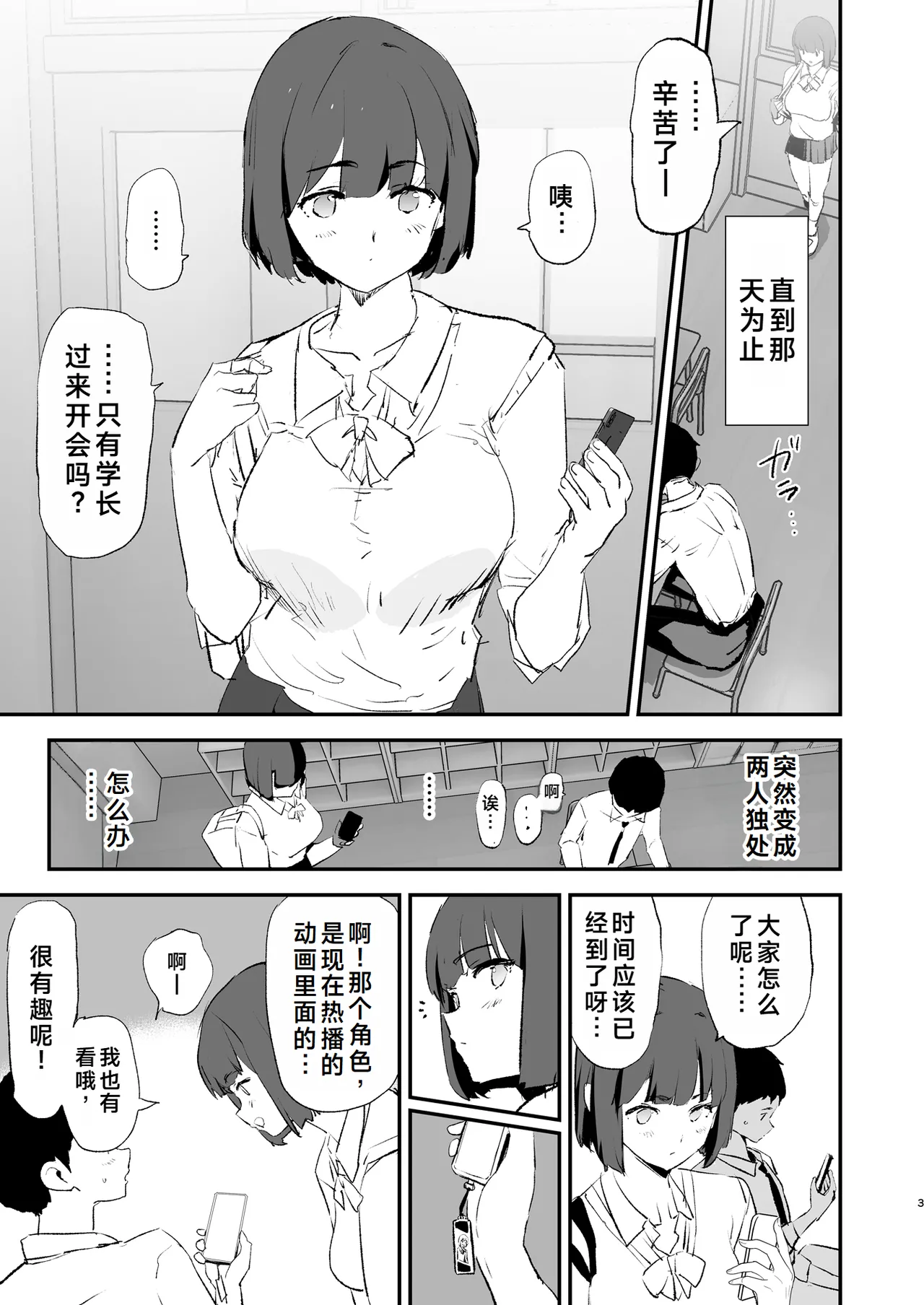 Boku dake Yobare nakatta Onaho Gasshuku Ippakume to Nihakume | 只有我没有被叫去的飞机杯集训 第一晚和第二晚 page 4 full