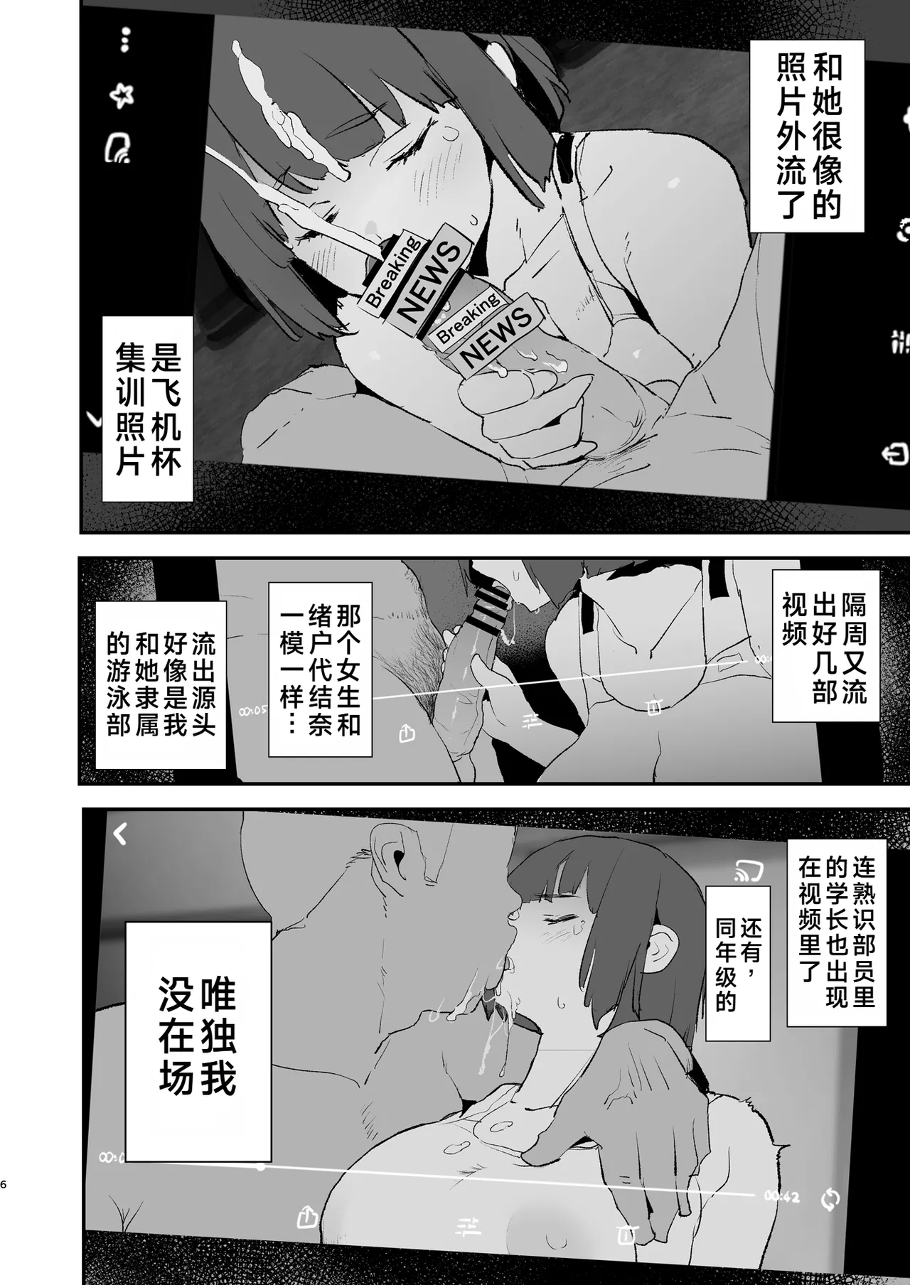 Boku dake Yobare nakatta Onaho Gasshuku Ippakume to Nihakume | 只有我没有被叫去的飞机杯集训 第一晚和第二晚 page 7 full