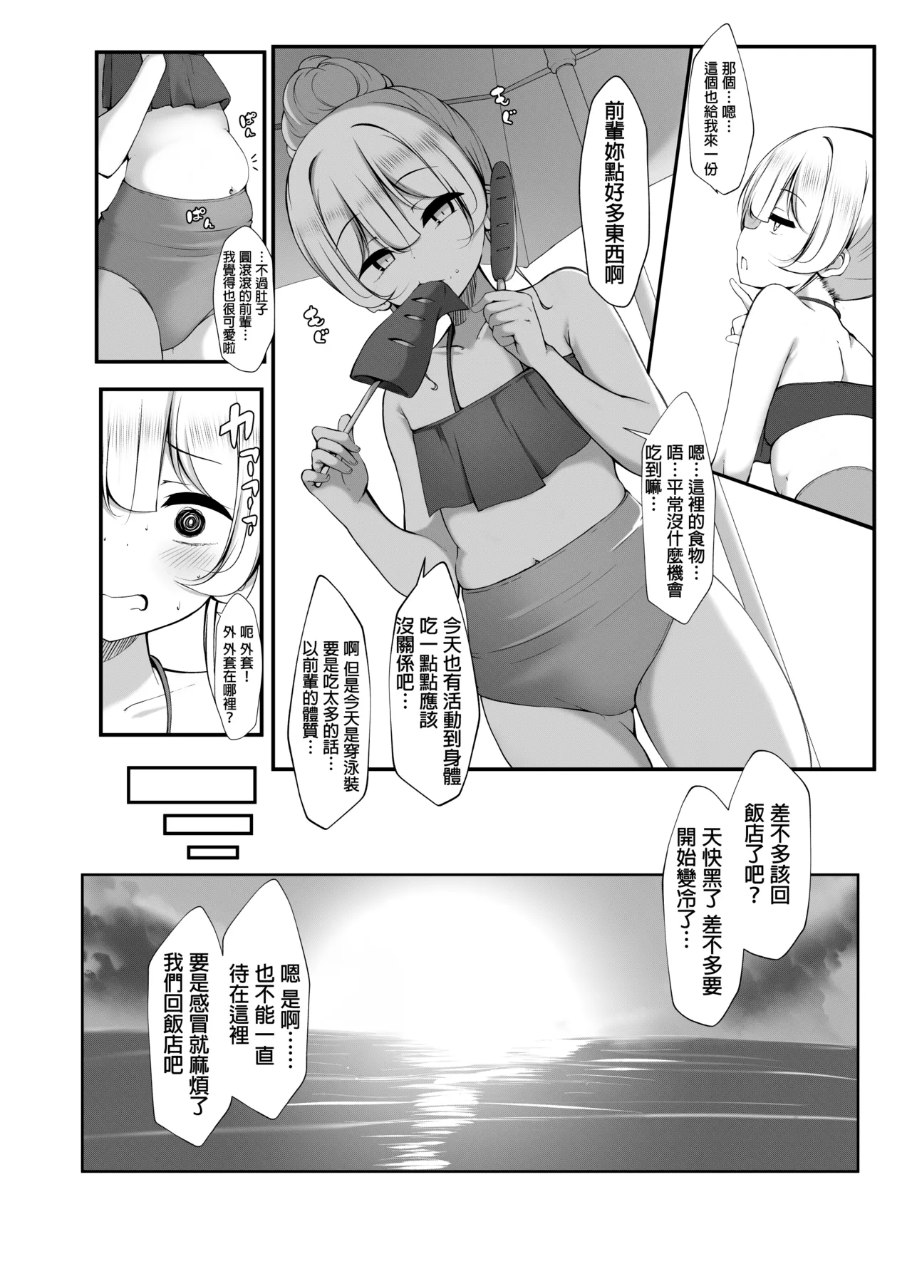 Ketsuge Haeteru Kaisha no Senpai to Umi ni Iku Hanashi | 和长着屁股毛的公司前辈一起去海边玩 page 10 full