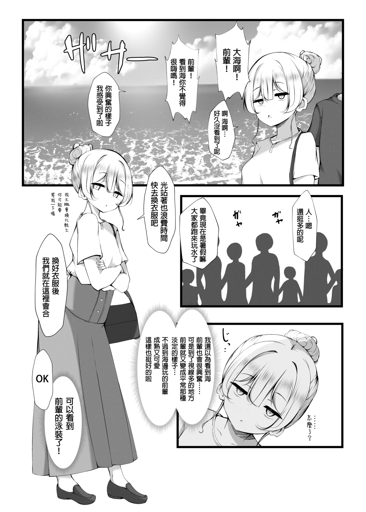 Ketsuge Haeteru Kaisha no Senpai to Umi ni Iku Hanashi | 和长着屁股毛的公司前辈一起去海边玩 page 6 full