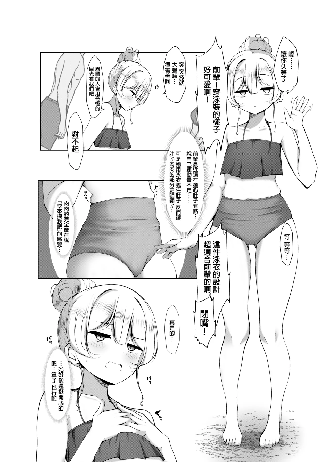 Ketsuge Haeteru Kaisha no Senpai to Umi ni Iku Hanashi | 和长着屁股毛的公司前辈一起去海边玩 page 7 full