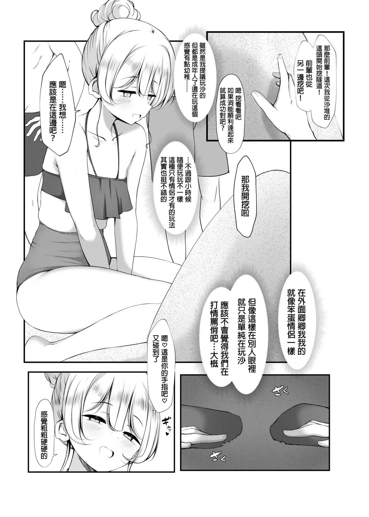 Ketsuge Haeteru Kaisha no Senpai to Umi ni Iku Hanashi | 和长着屁股毛的公司前辈一起去海边玩 page 9 full