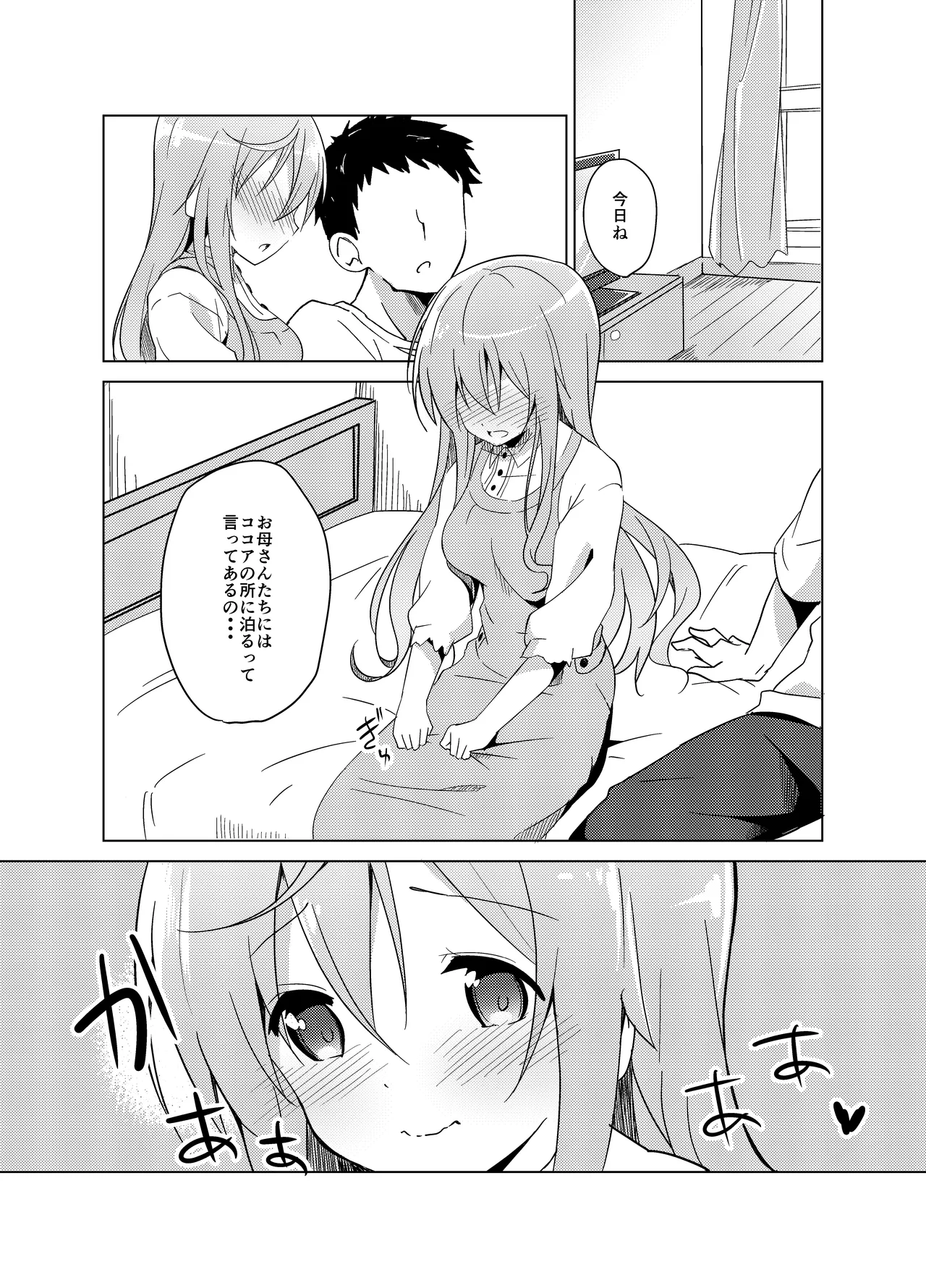 Gochuumon no Mocha desu - It is a mocha of your order page 6 full