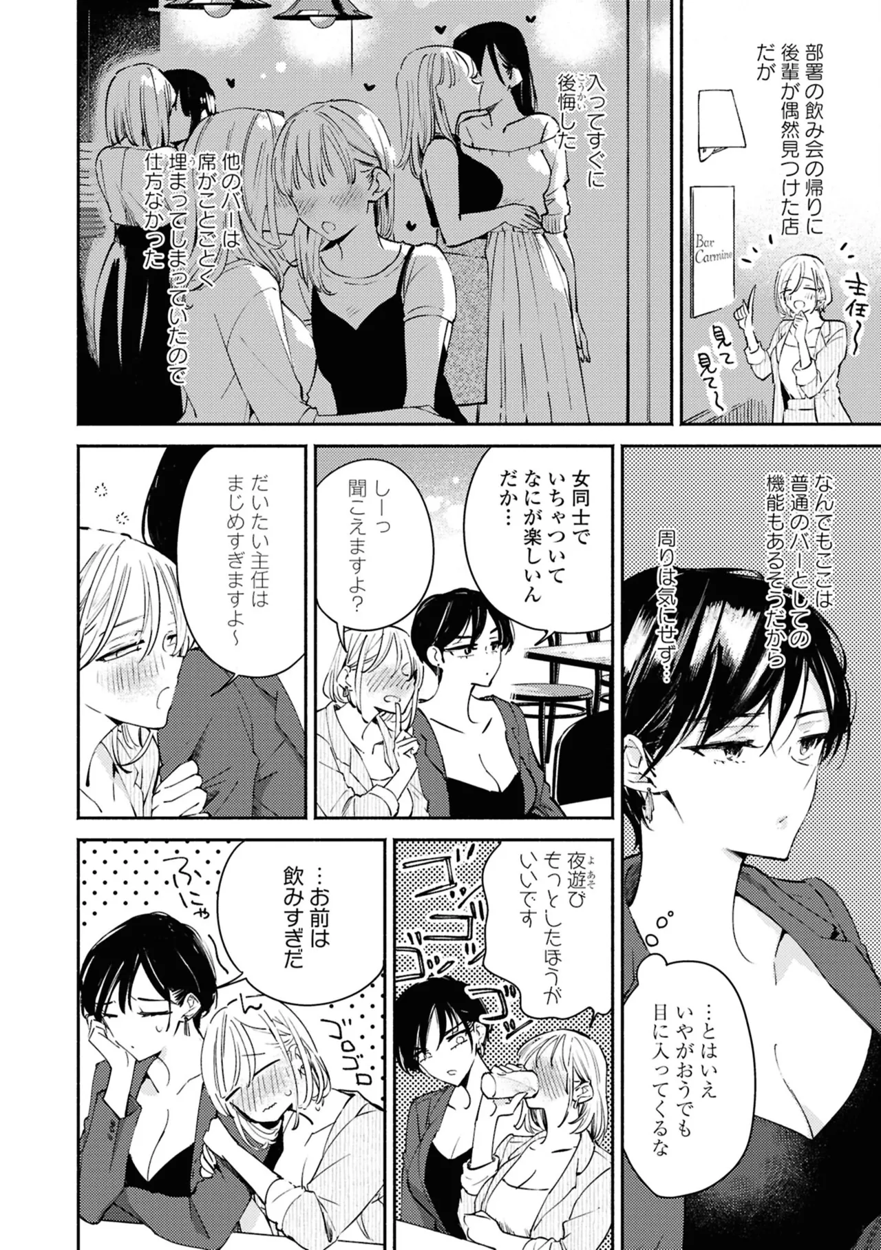 One Night Yuri Anthology page 6 full