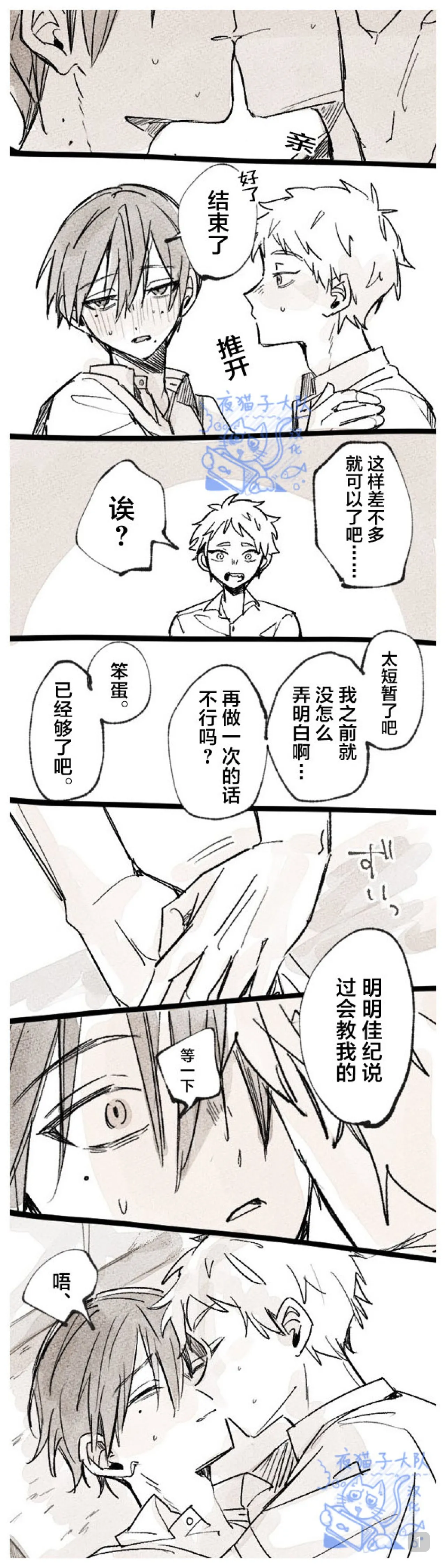 光纪的一些短漫合集【夜猫子大队汉化】 page 1 full