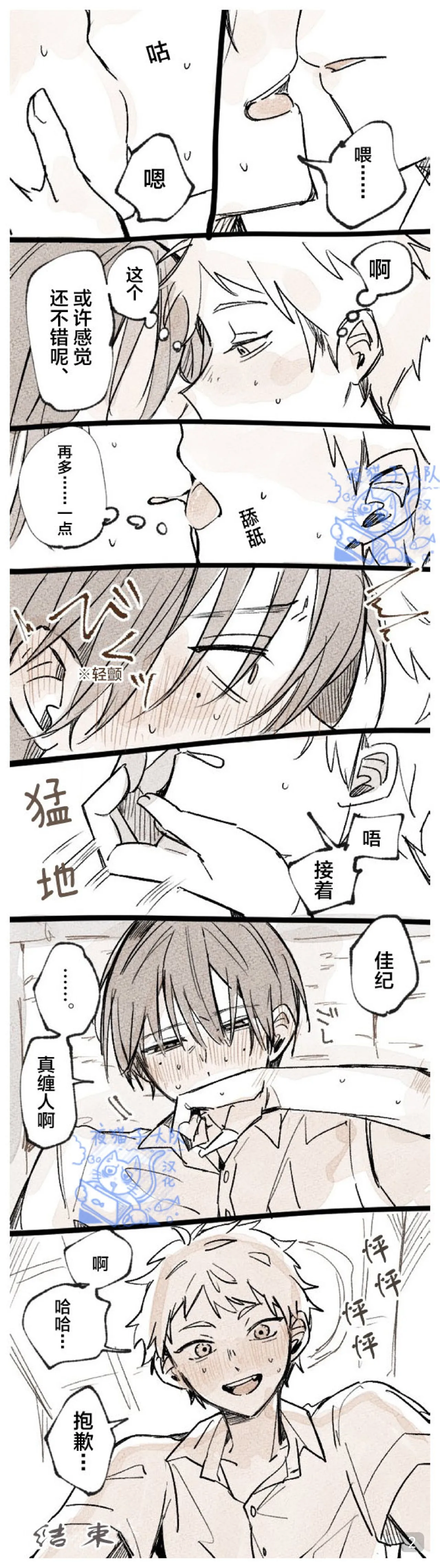 光纪的一些短漫合集【夜猫子大队汉化】 page 2 full