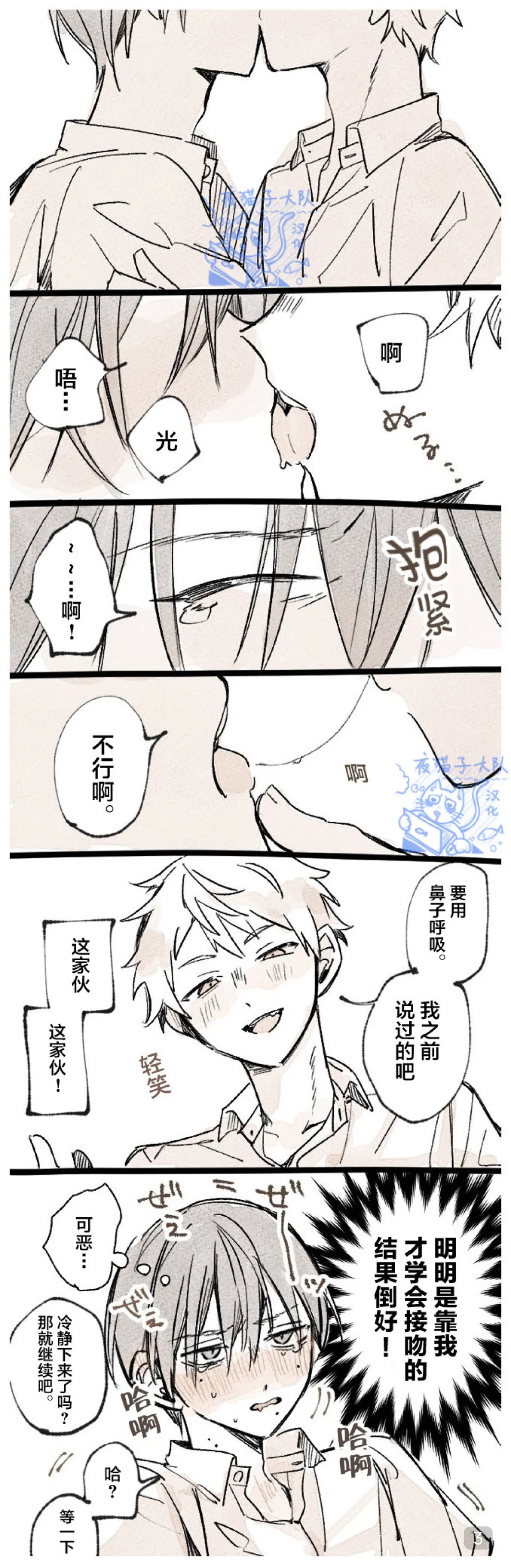 光纪的一些短漫合集【夜猫子大队汉化】 page 3 full
