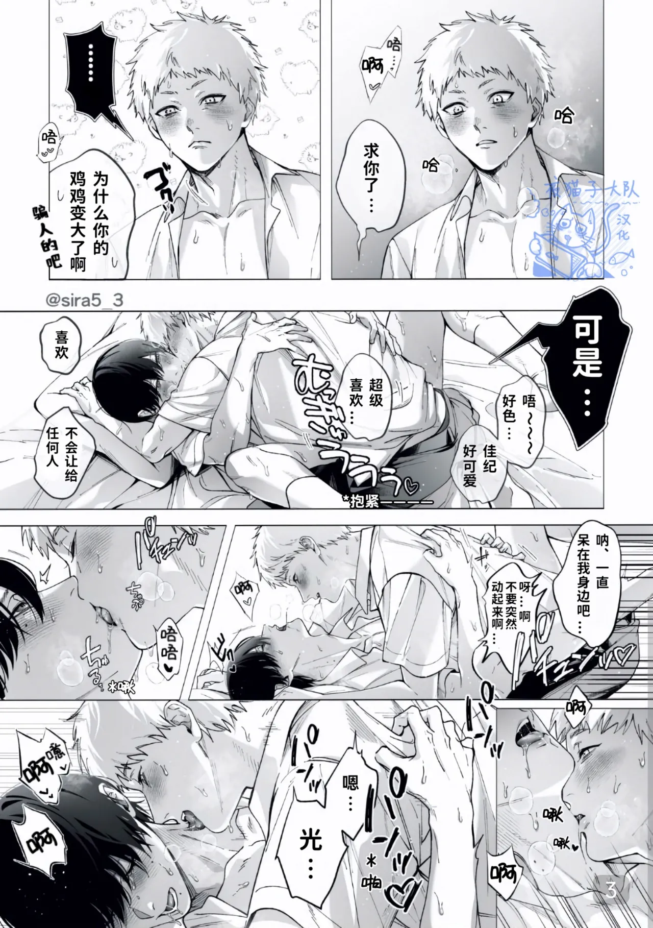 光纪的一些短漫合集【夜猫子大队汉化】 page 6 full