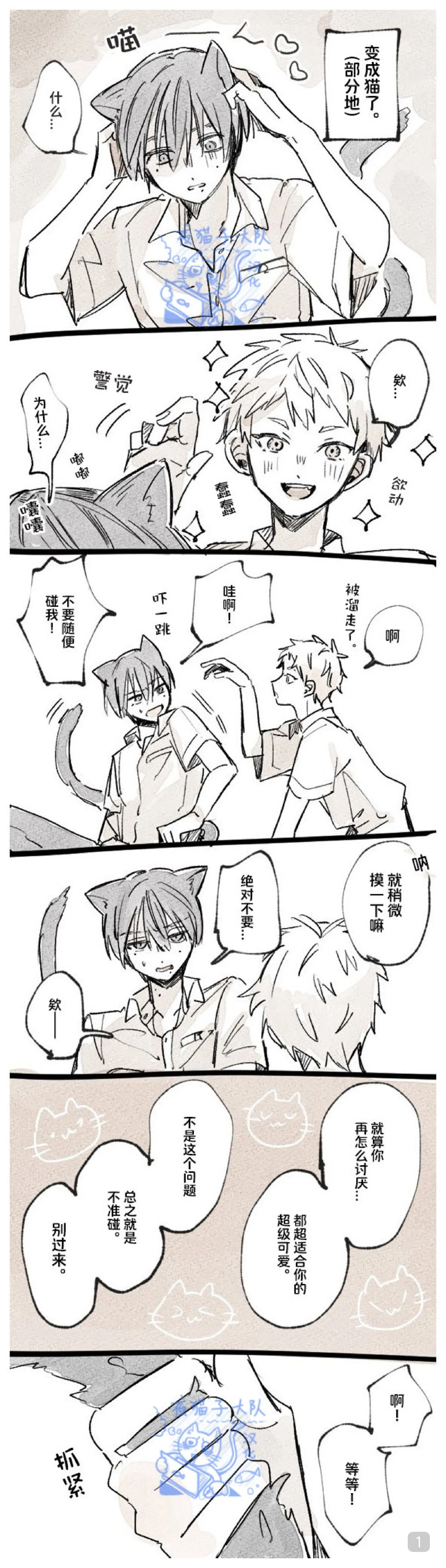 光纪的一些短漫合集【夜猫子大队汉化】 page 7 full