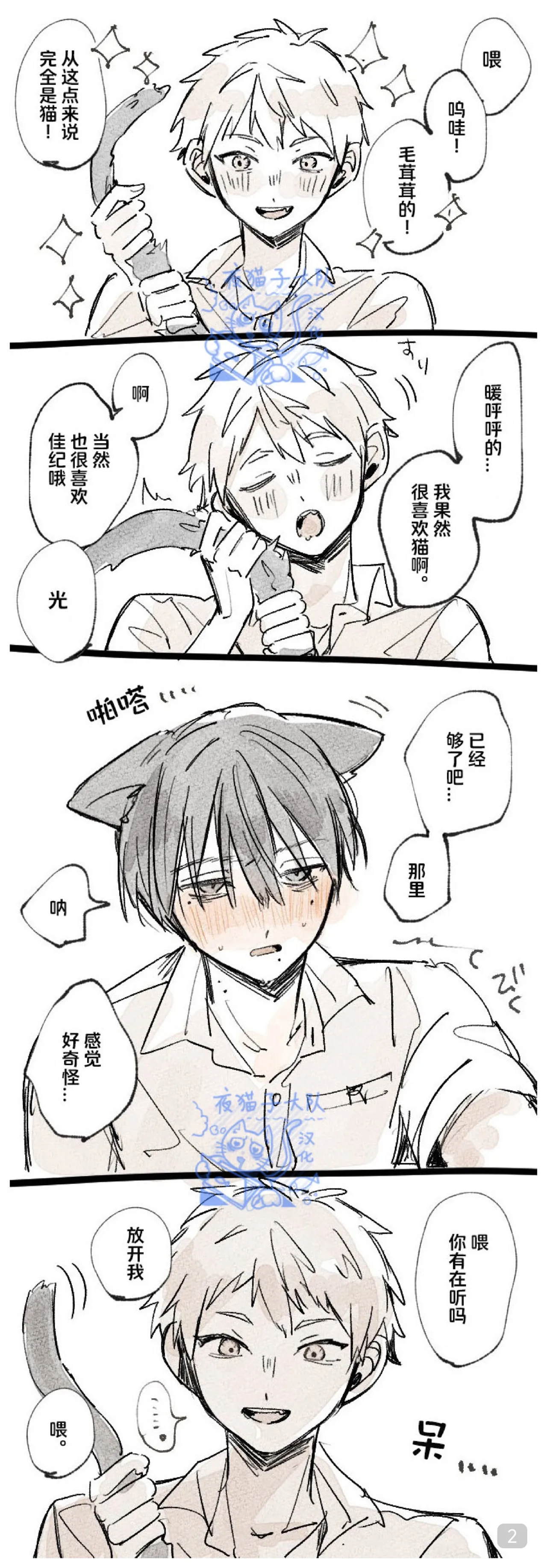 光纪的一些短漫合集【夜猫子大队汉化】 page 8 full