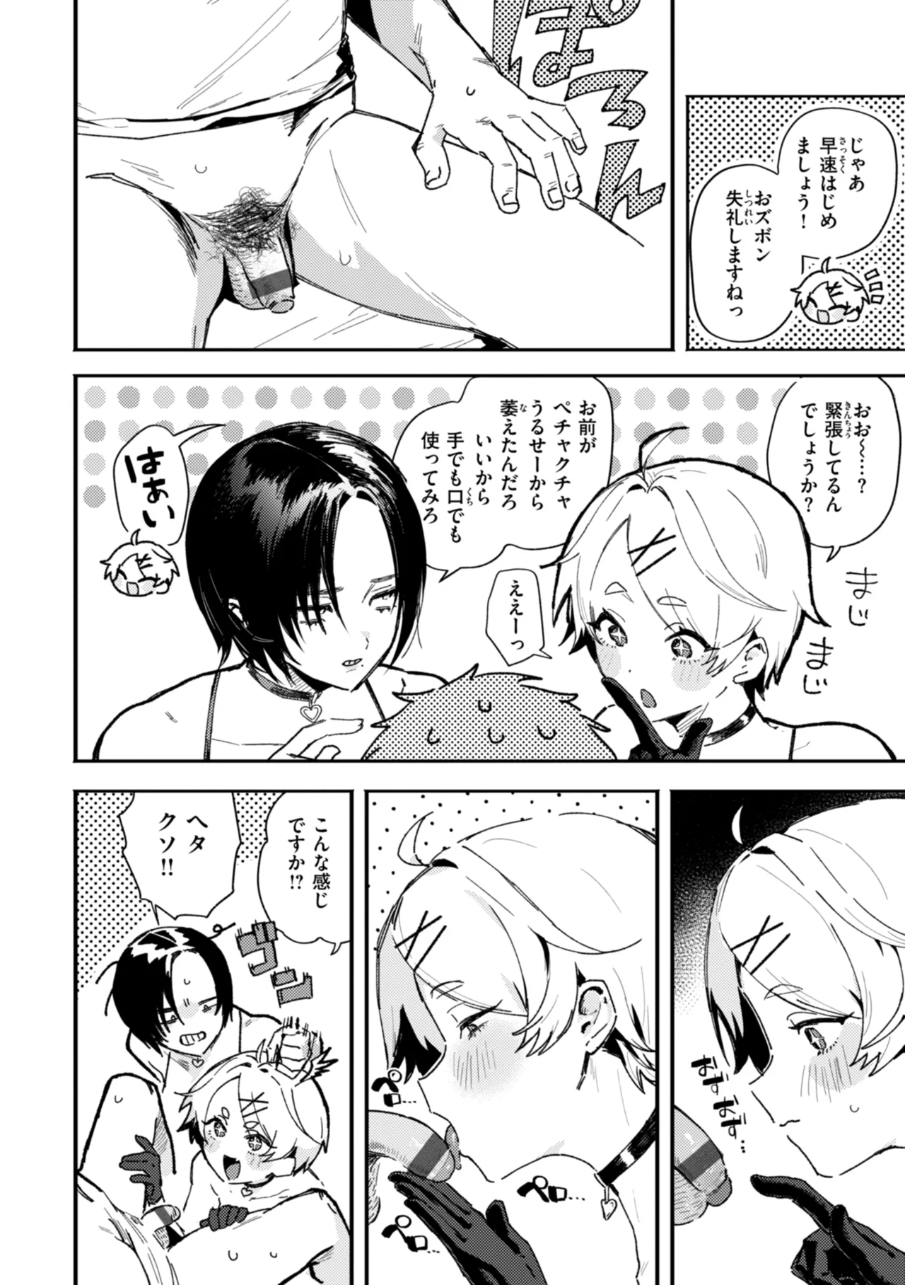 えちえち本番ランド page 10 full