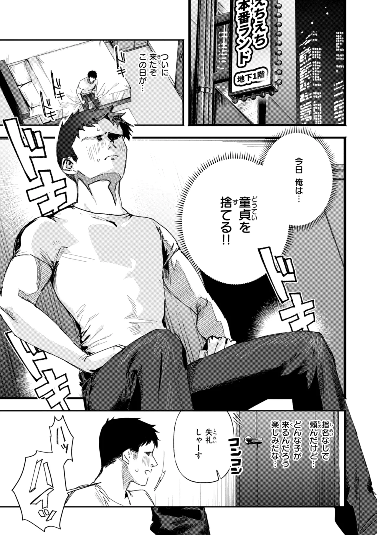 えちえち本番ランド page 7 full