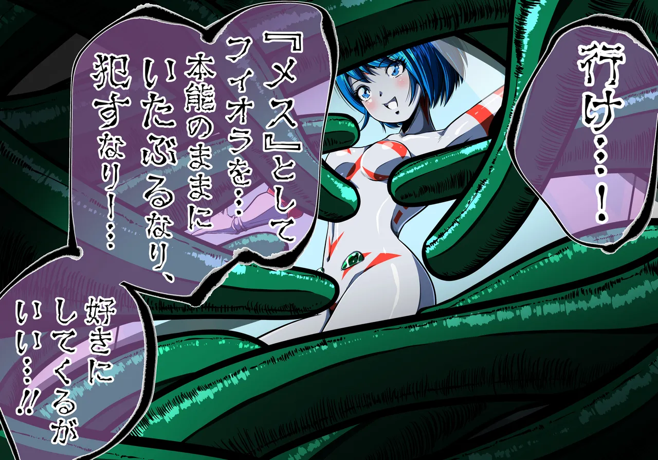 Can't escape from the tentacles...?! ~Fiora Crisis Gaiden 7~ page 4 full