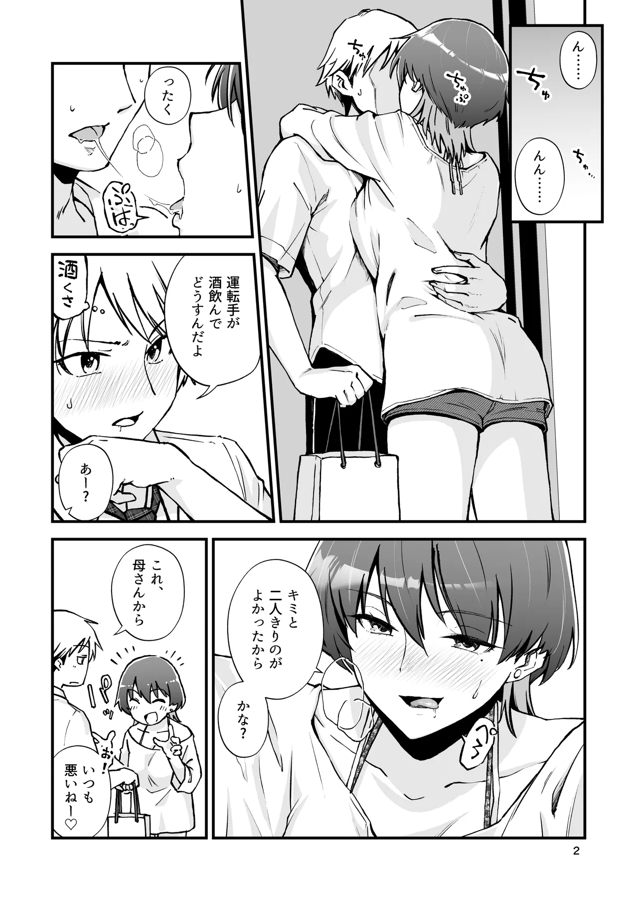 itoko dousi - dosukebe mizugi to manatu no genkai dorodoroSEX- page 3 full