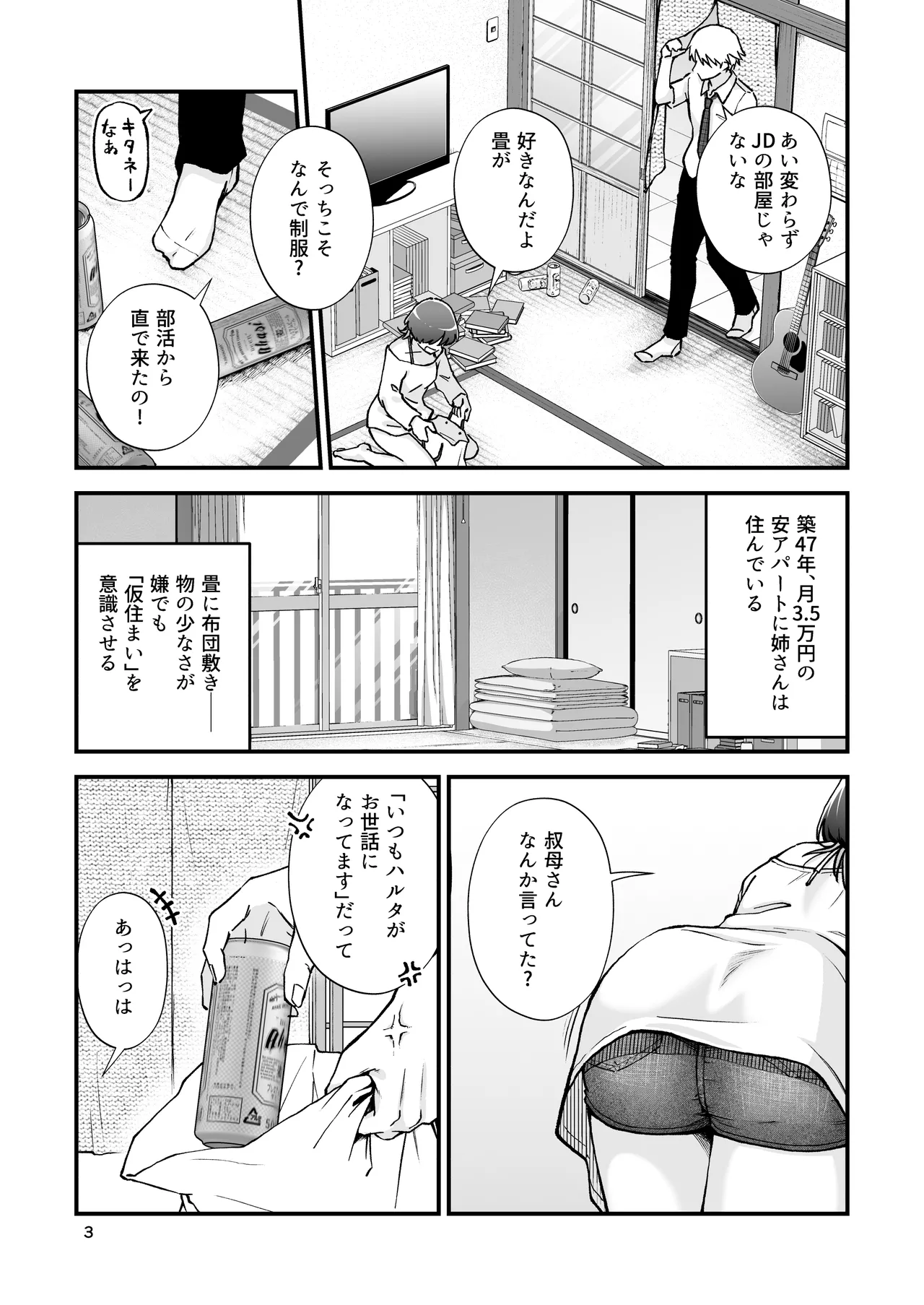 itoko dousi - dosukebe mizugi to manatu no genkai dorodoroSEX- page 4 full