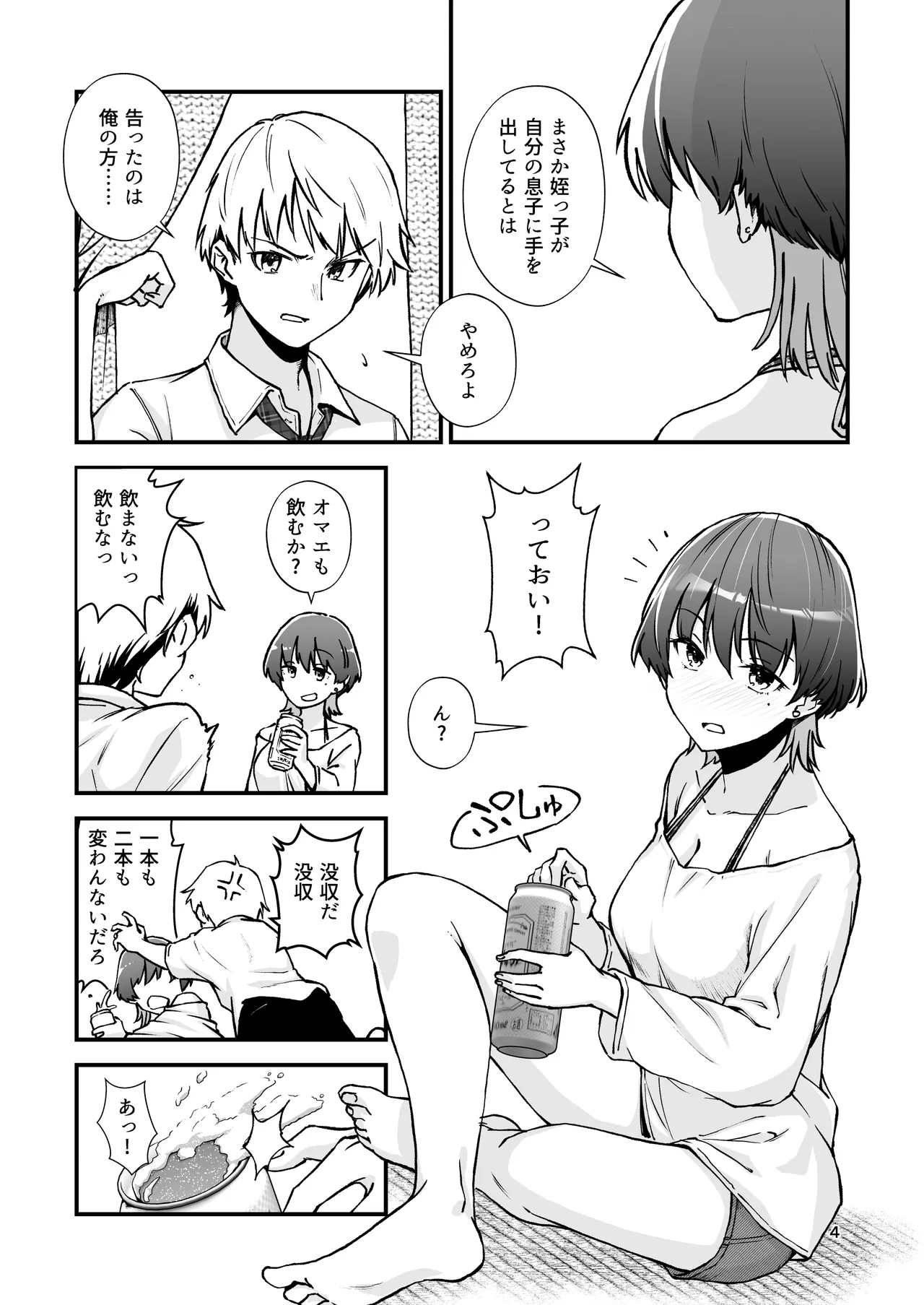 itoko dousi - dosukebe mizugi to manatu no genkai dorodoroSEX- page 5 full