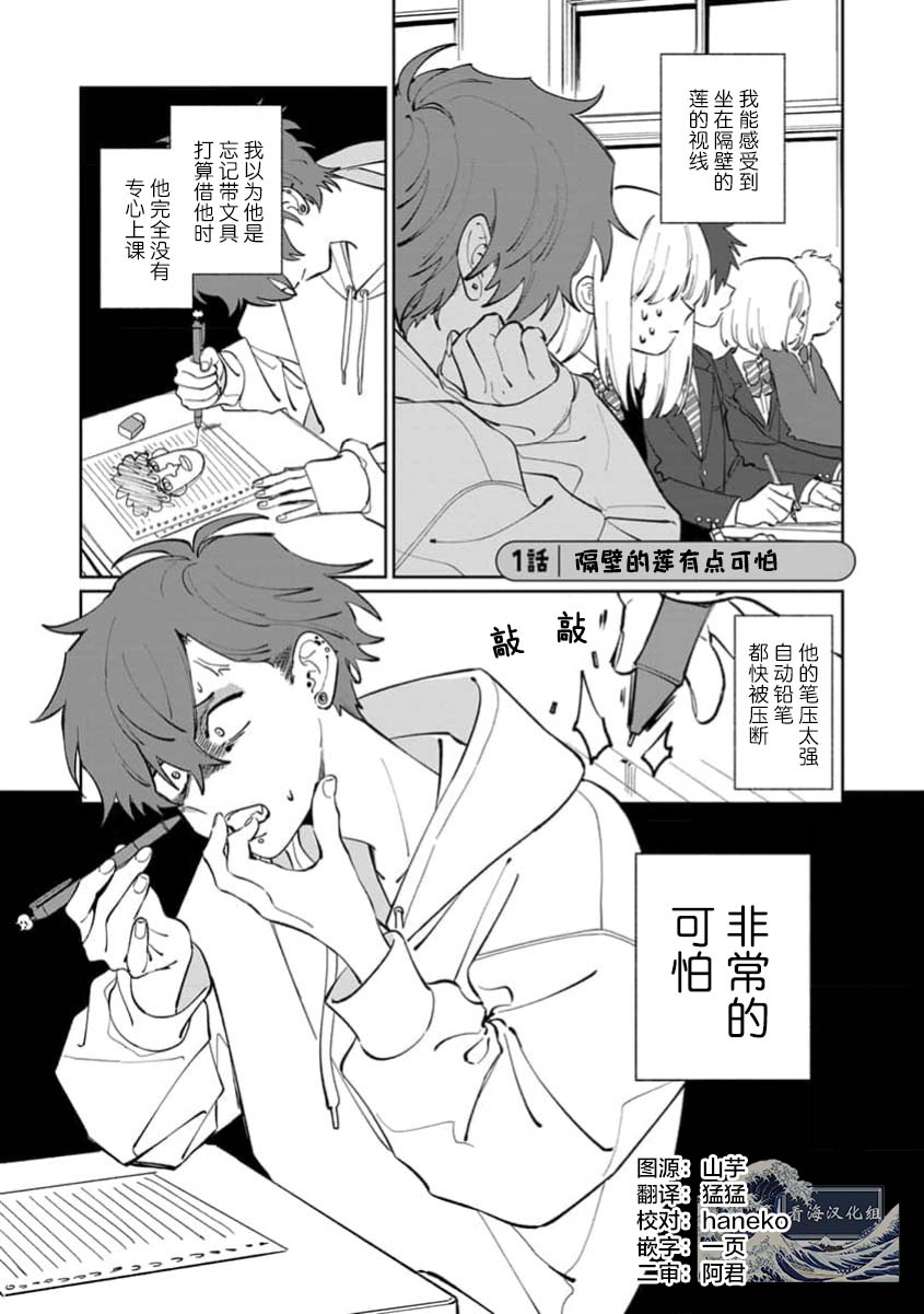 隔壁的蓮同學有點可怕 page 5 full