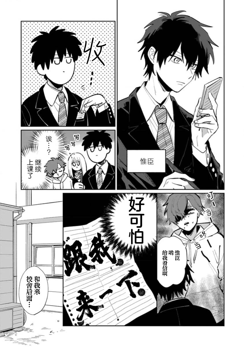 隔壁的蓮同學有點可怕 page 7 full