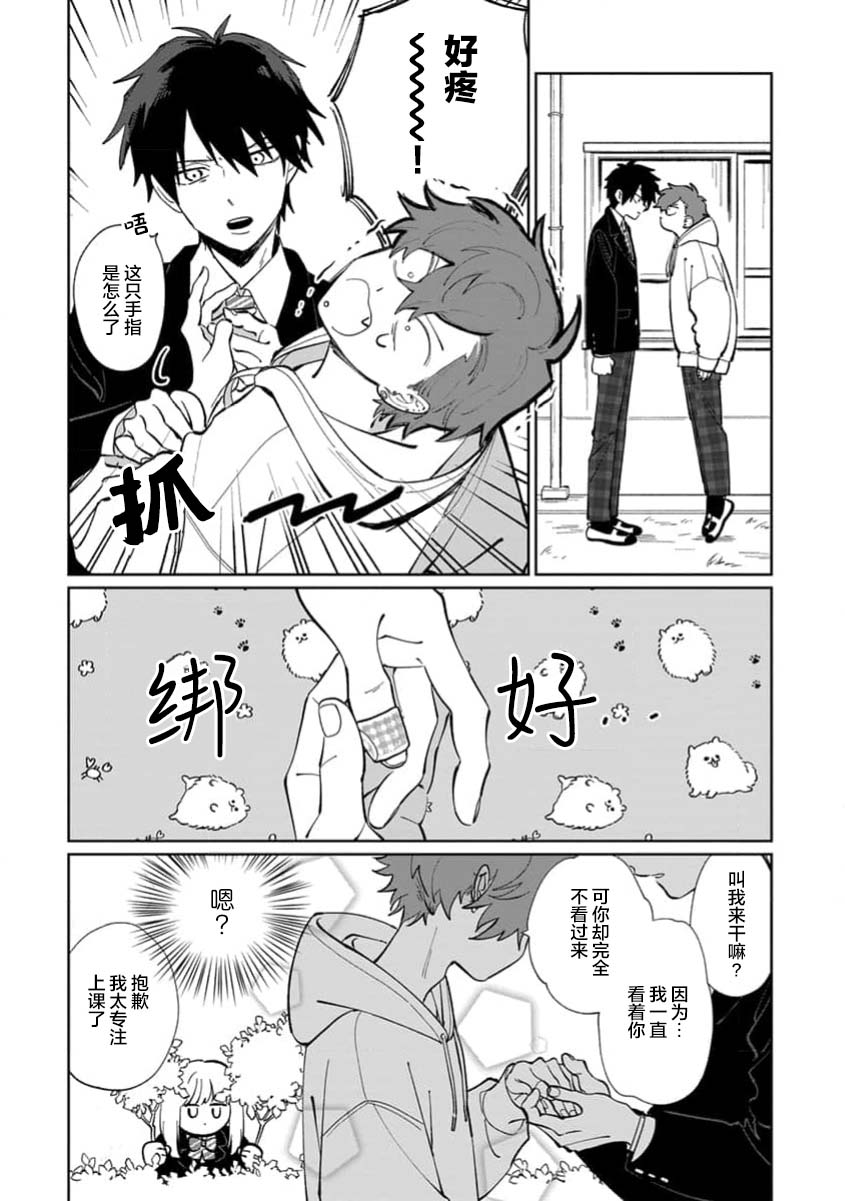 隔壁的蓮同學有點可怕 page 8 full