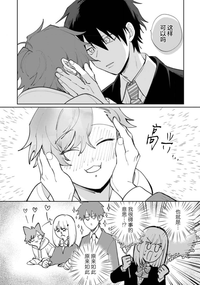 隔壁的蓮同學有點可怕 page 9 full