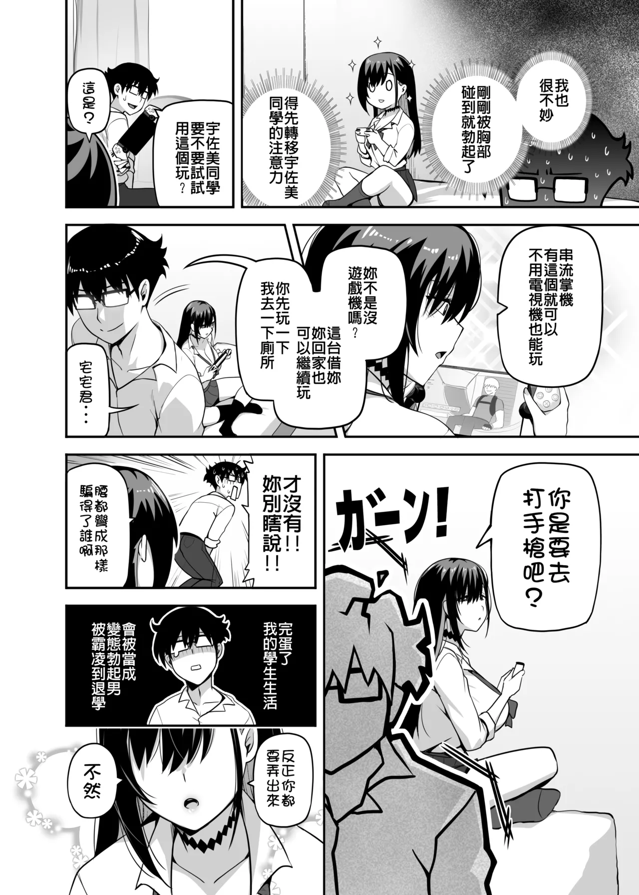 Class no Gal ga Uchi ni Kite, Issho ni Hunting Action Yattemita Ken page 9 full