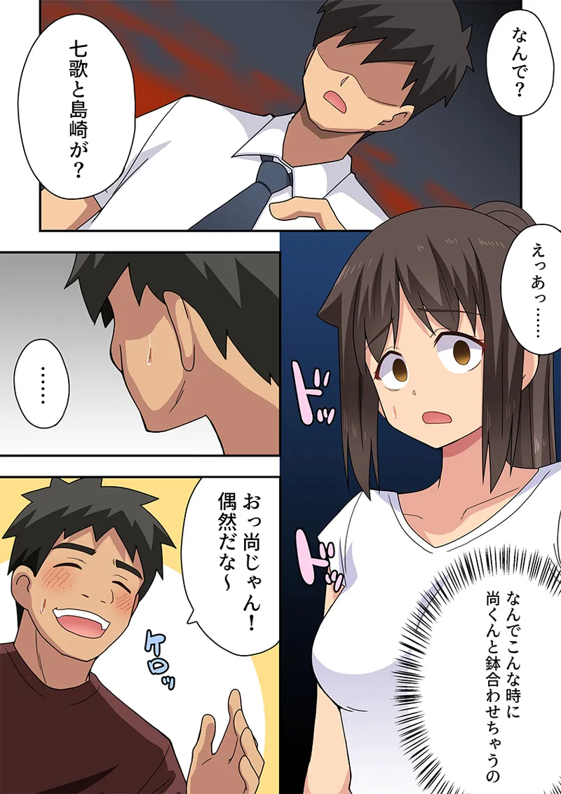 新妻七歌の露出隣影 page 2 full