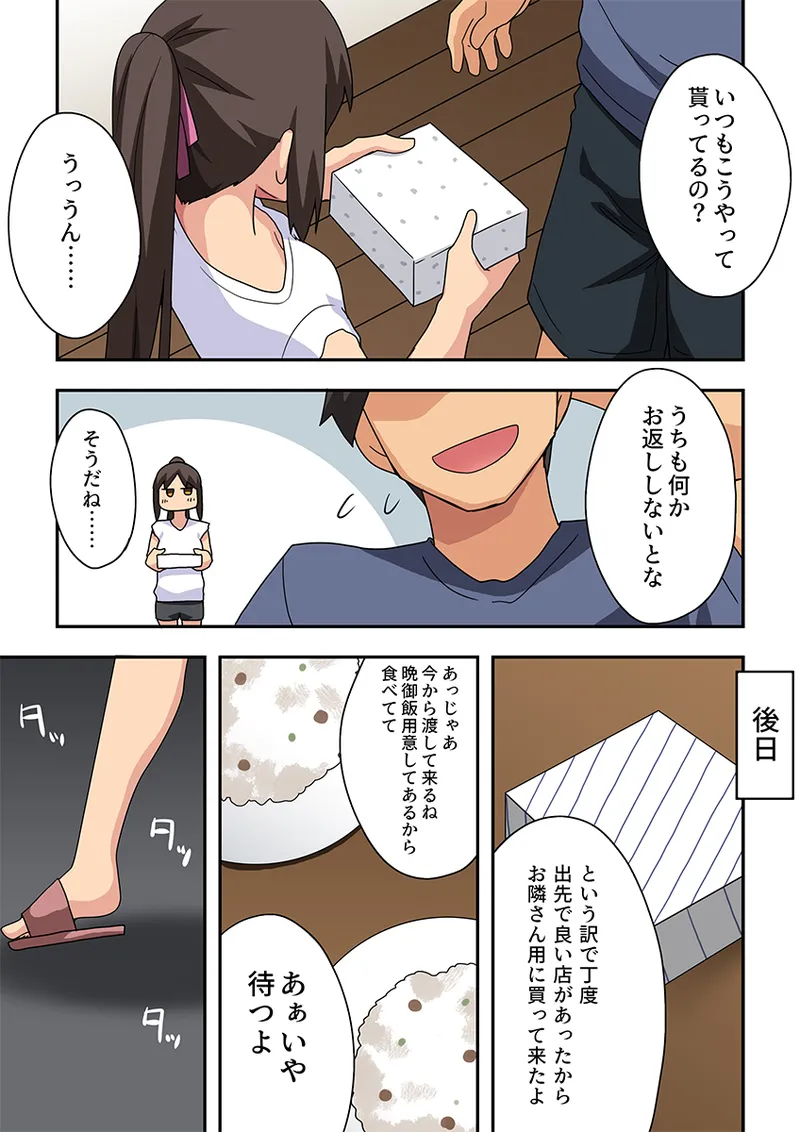 新妻七歌の露出隣影 page 9 full