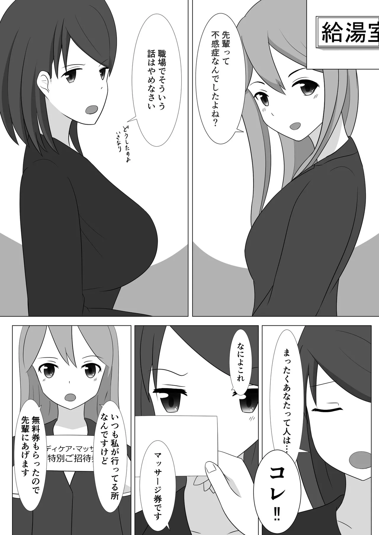 佐々木さんは不感症 page 3 full