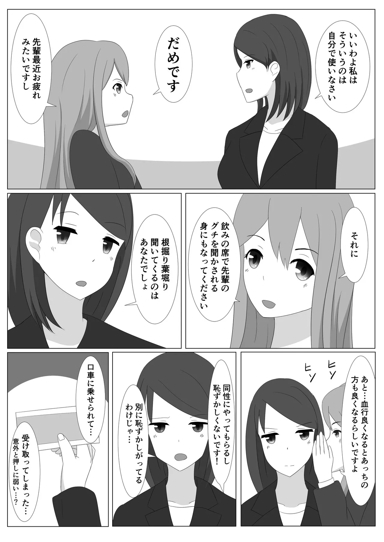佐々木さんは不感症 page 4 full