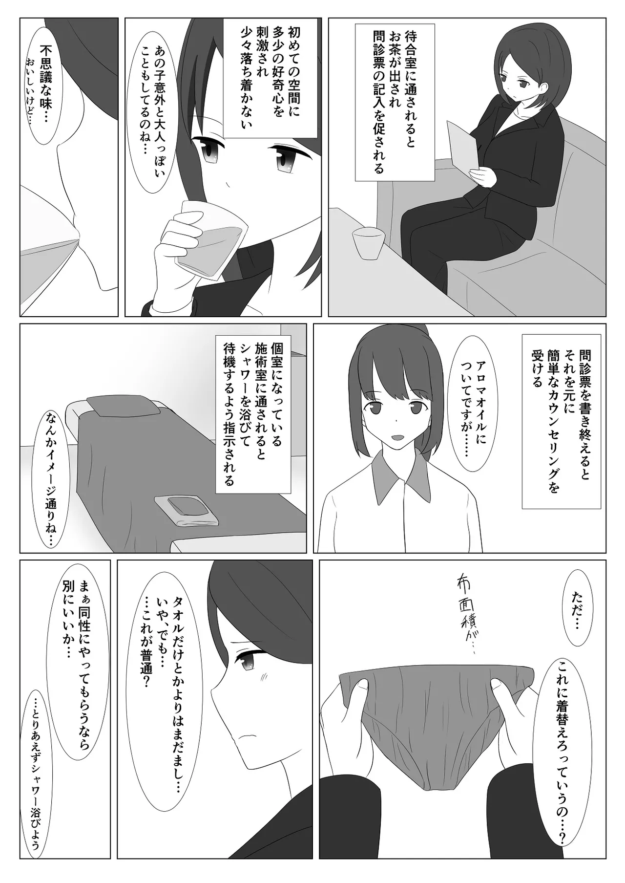 佐々木さんは不感症 page 7 full