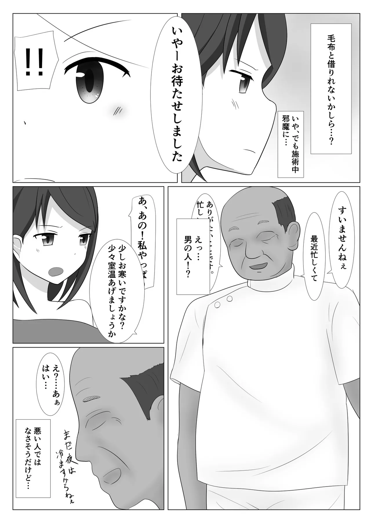 佐々木さんは不感症 page 9 full